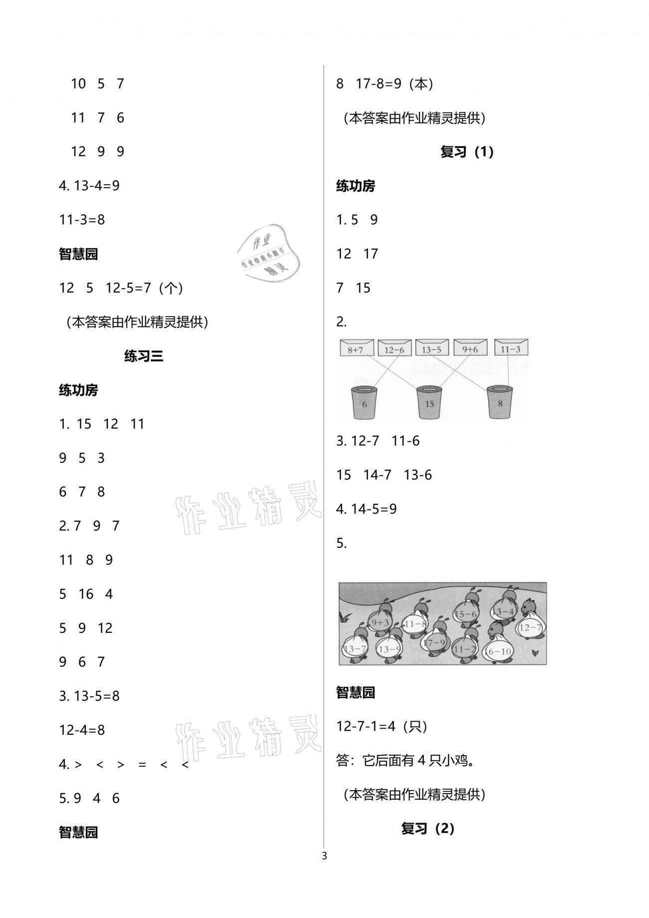 2021年課堂練習(xí)一年級(jí)數(shù)學(xué)下冊(cè)蘇教版 參考答案第3頁(yè)