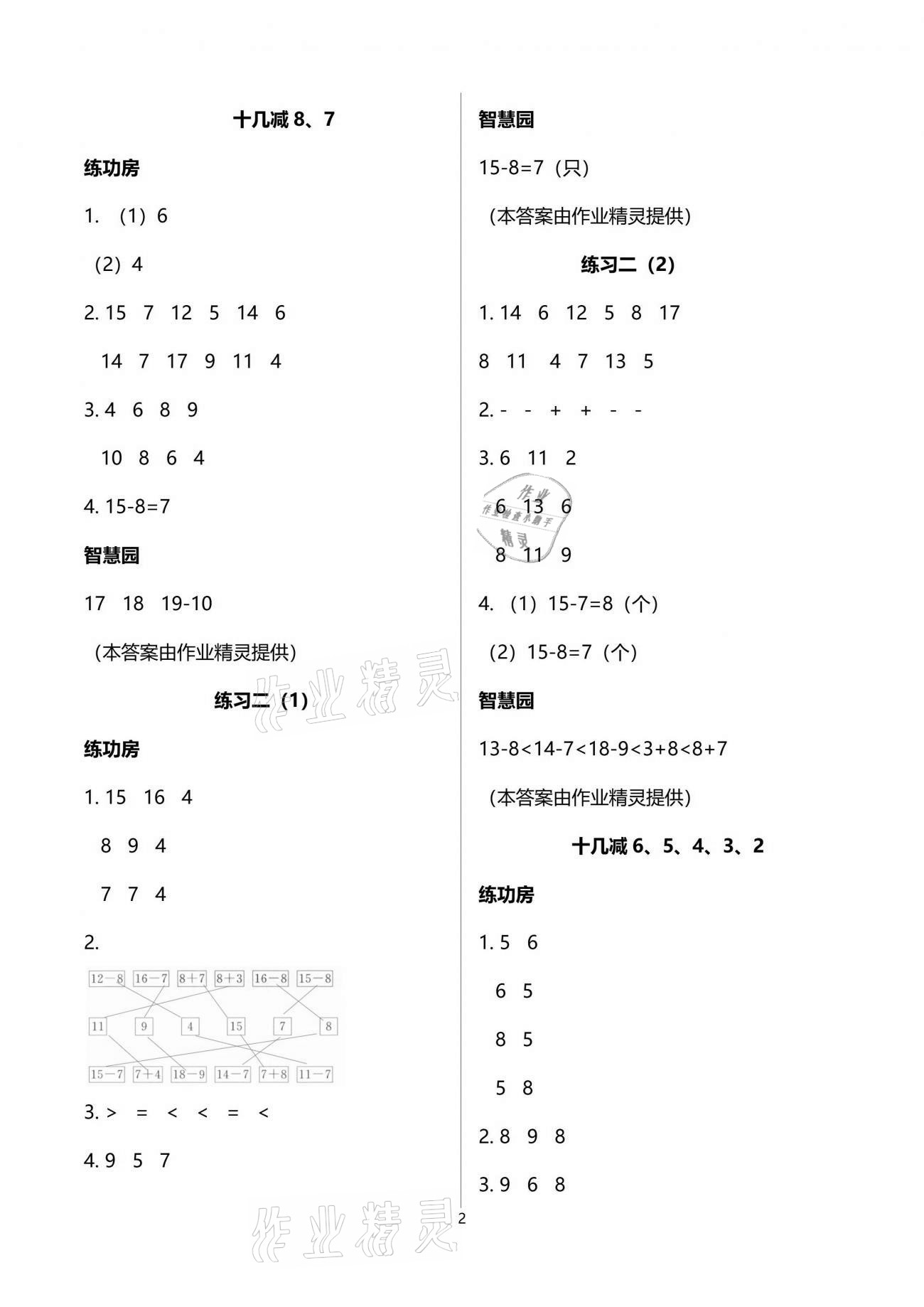 2021年課堂練習(xí)一年級數(shù)學(xué)下冊蘇教版 參考答案第2頁