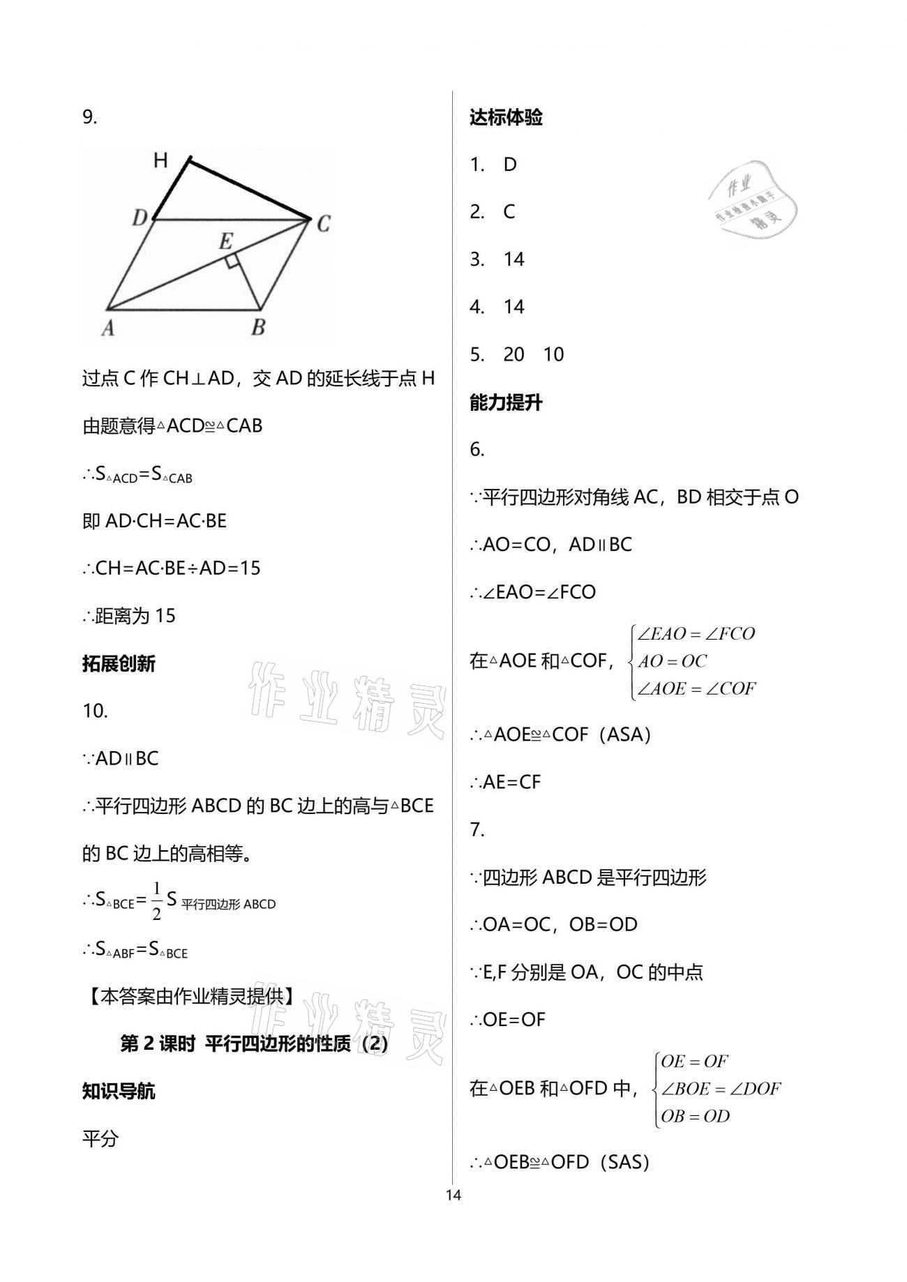 2021年新课程学习辅导八年级数学下册人教版中山专版 参考答案第14页