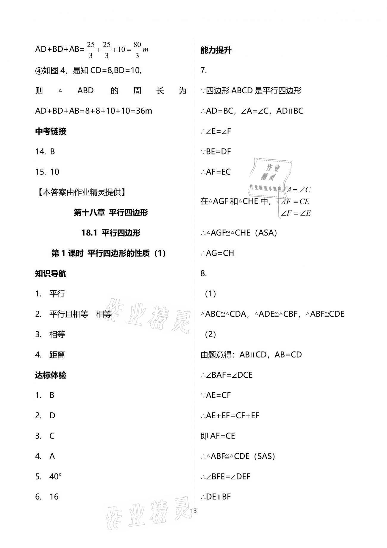 2021年新課程學習輔導八年級數(shù)學下冊人教版中山專版 參考答案第13頁