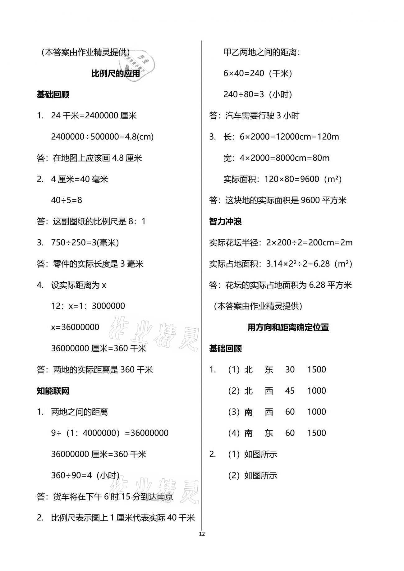 2021年多維互動提優(yōu)課堂六年級數(shù)學下冊蘇教版 參考答案第12頁