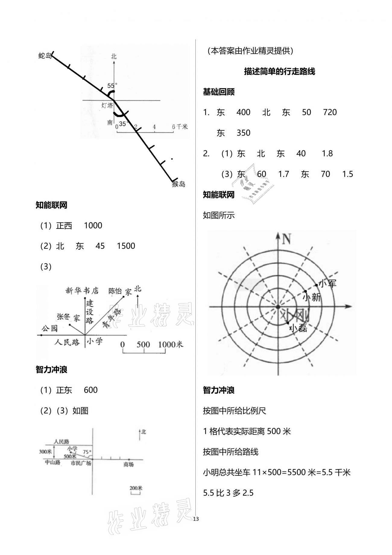 2021年多维互动提优课堂六年级数学下册苏教版 参考答案第13页