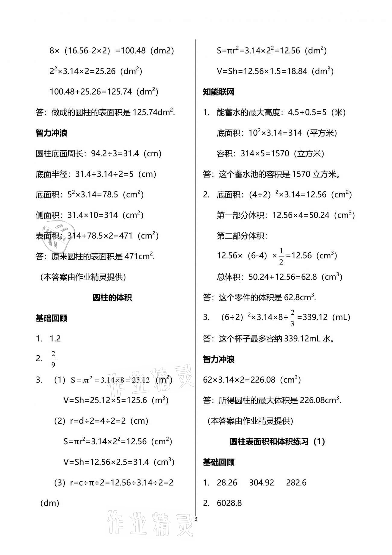 2021年多維互動(dòng)提優(yōu)課堂六年級(jí)數(shù)學(xué)下冊(cè)蘇教版 參考答案第3頁(yè)