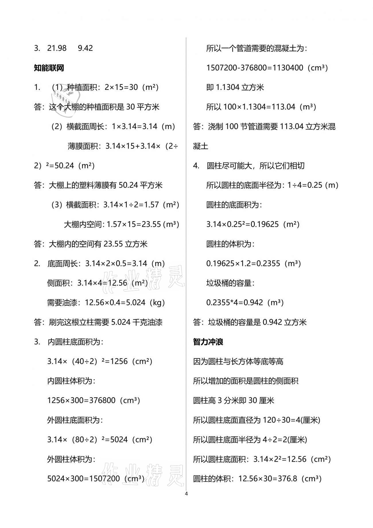 2021年多維互動提優(yōu)課堂六年級數(shù)學(xué)下冊蘇教版 參考答案第4頁