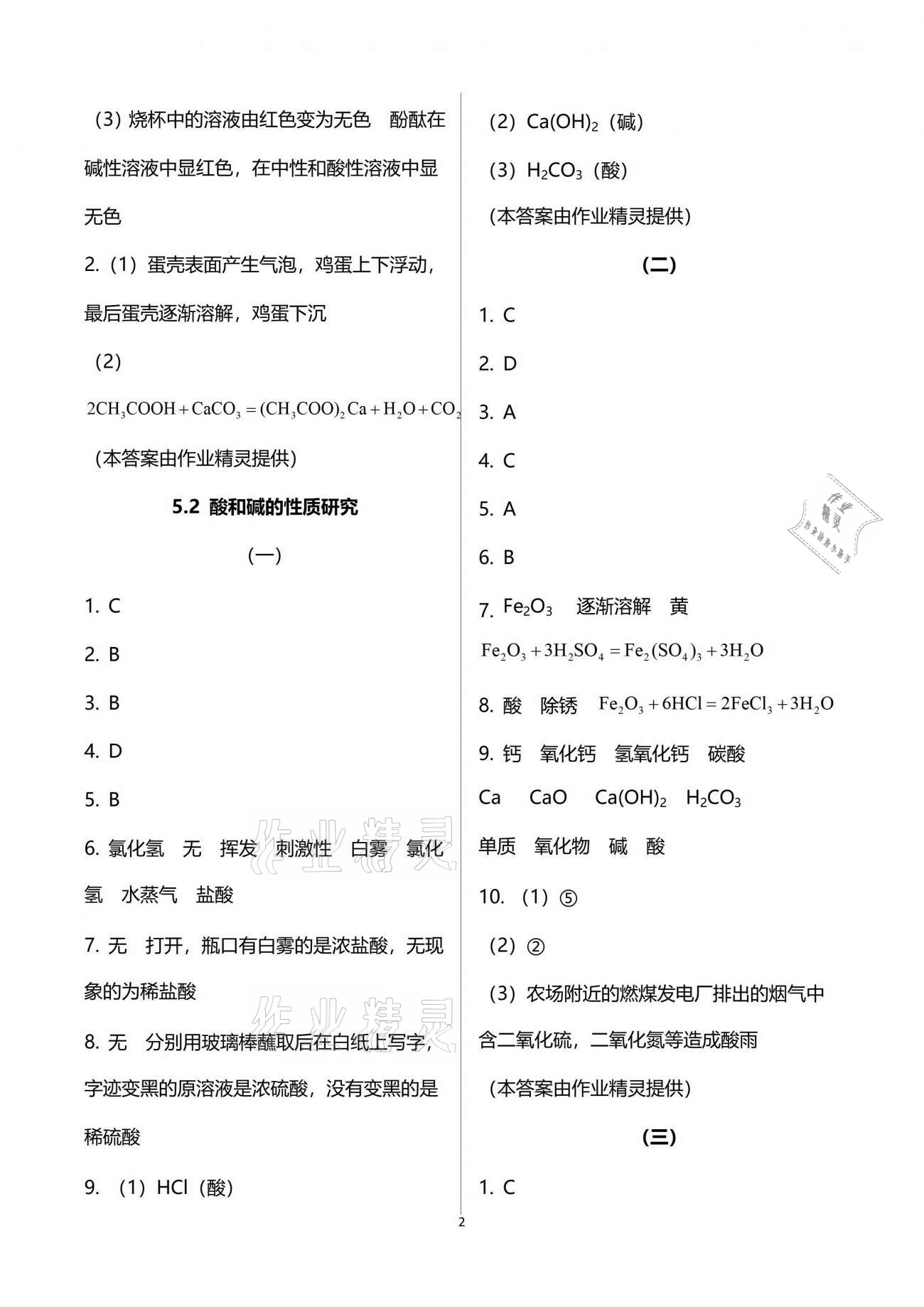 2021年化学练习部分九年级第二学期沪教版 参考答案第2页