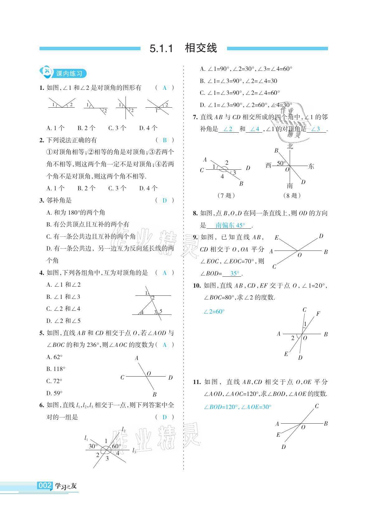 2021年学习之友七年级数学下册人教版 参考答案第2页