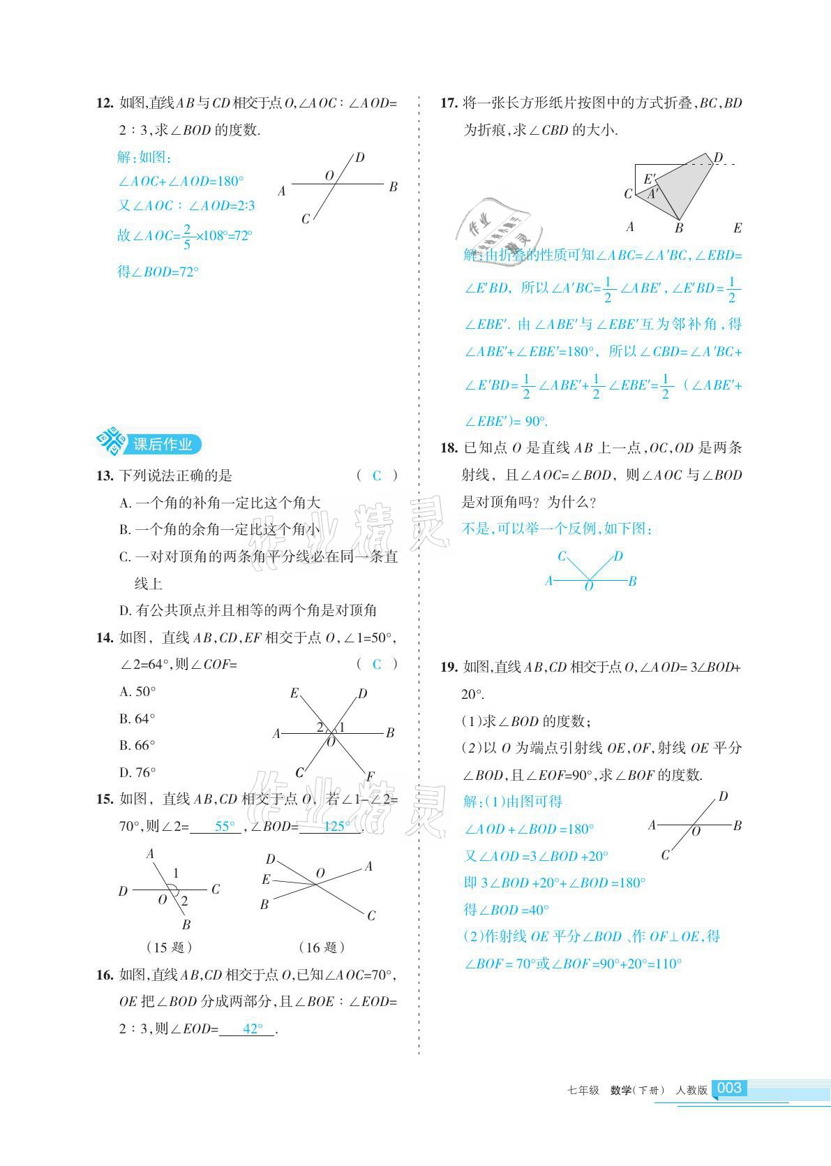 2021年学习之友七年级数学下册人教版 参考答案第3页