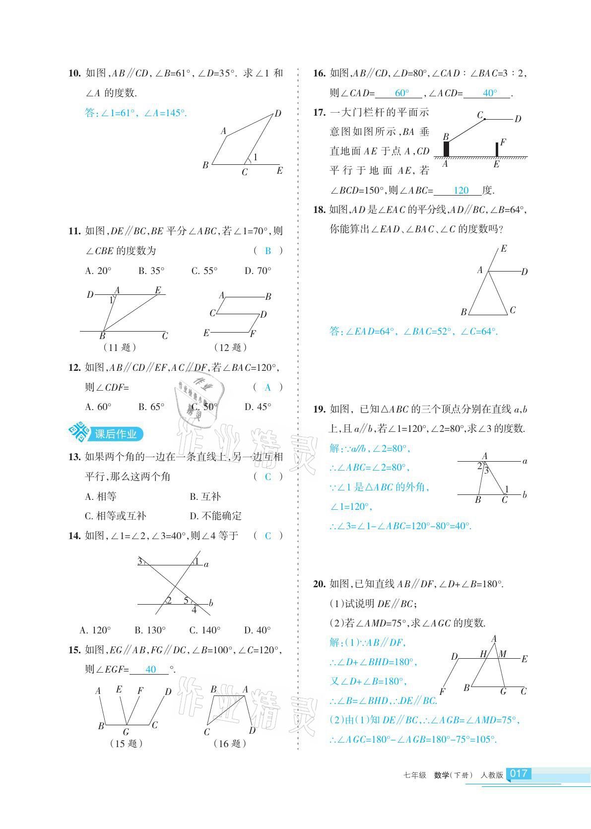 2021年学习之友七年级数学下册人教版 参考答案第17页