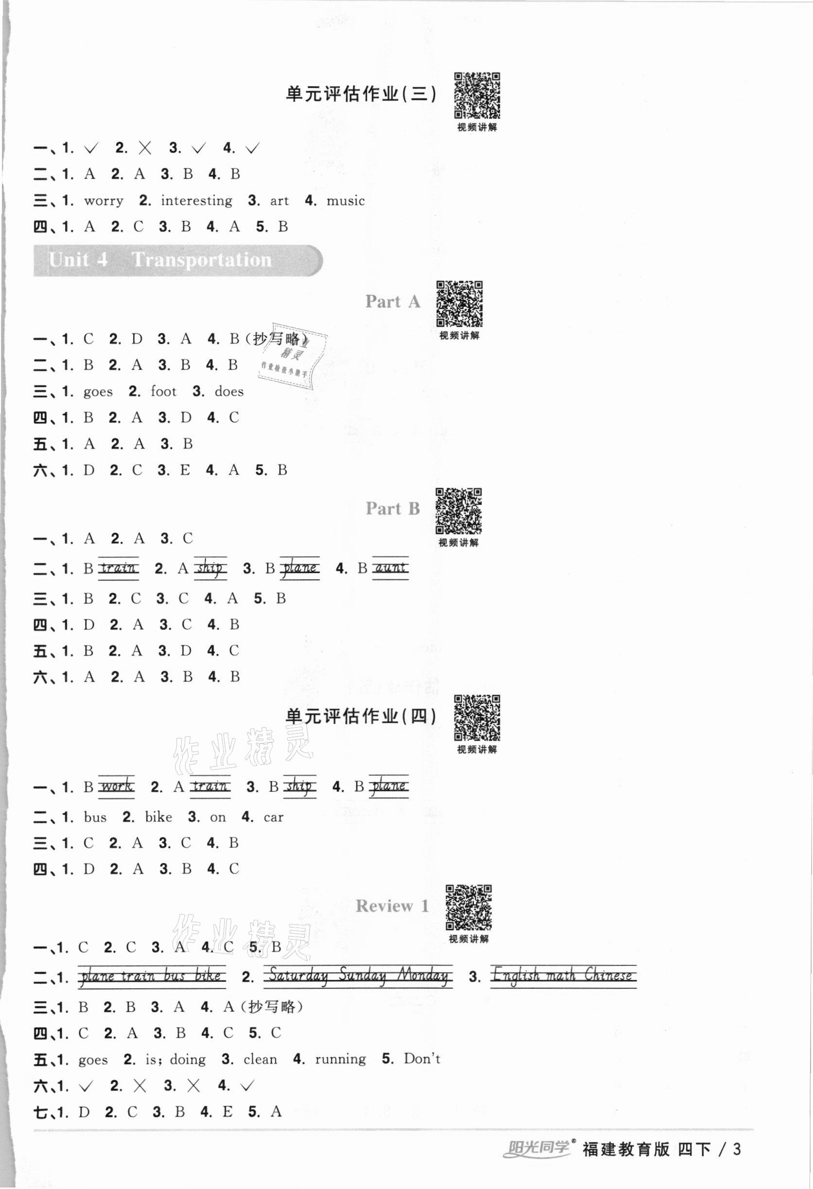 2021年陽光同學課時優(yōu)化作業(yè)四年級英語下冊福建教育版 第3頁