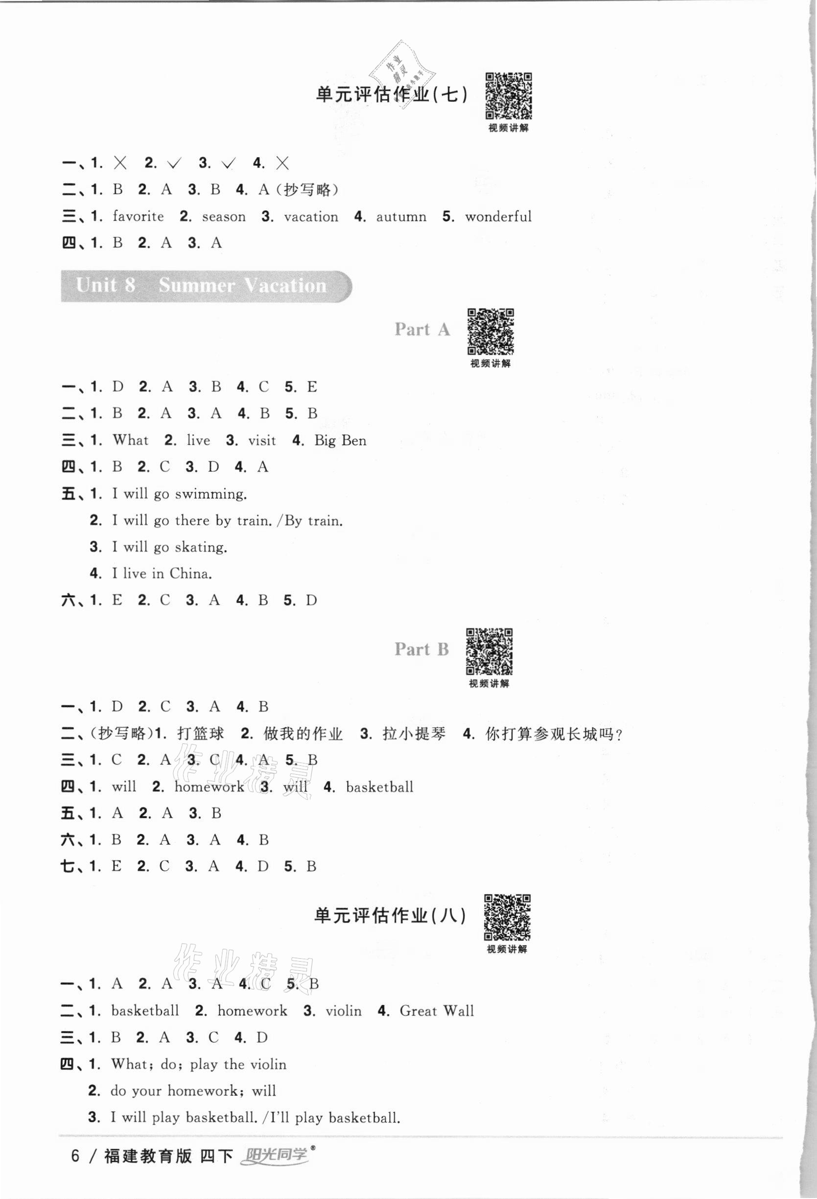 2021年陽(yáng)光同學(xué)課時(shí)優(yōu)化作業(yè)四年級(jí)英語(yǔ)下冊(cè)福建教育版 第6頁(yè)