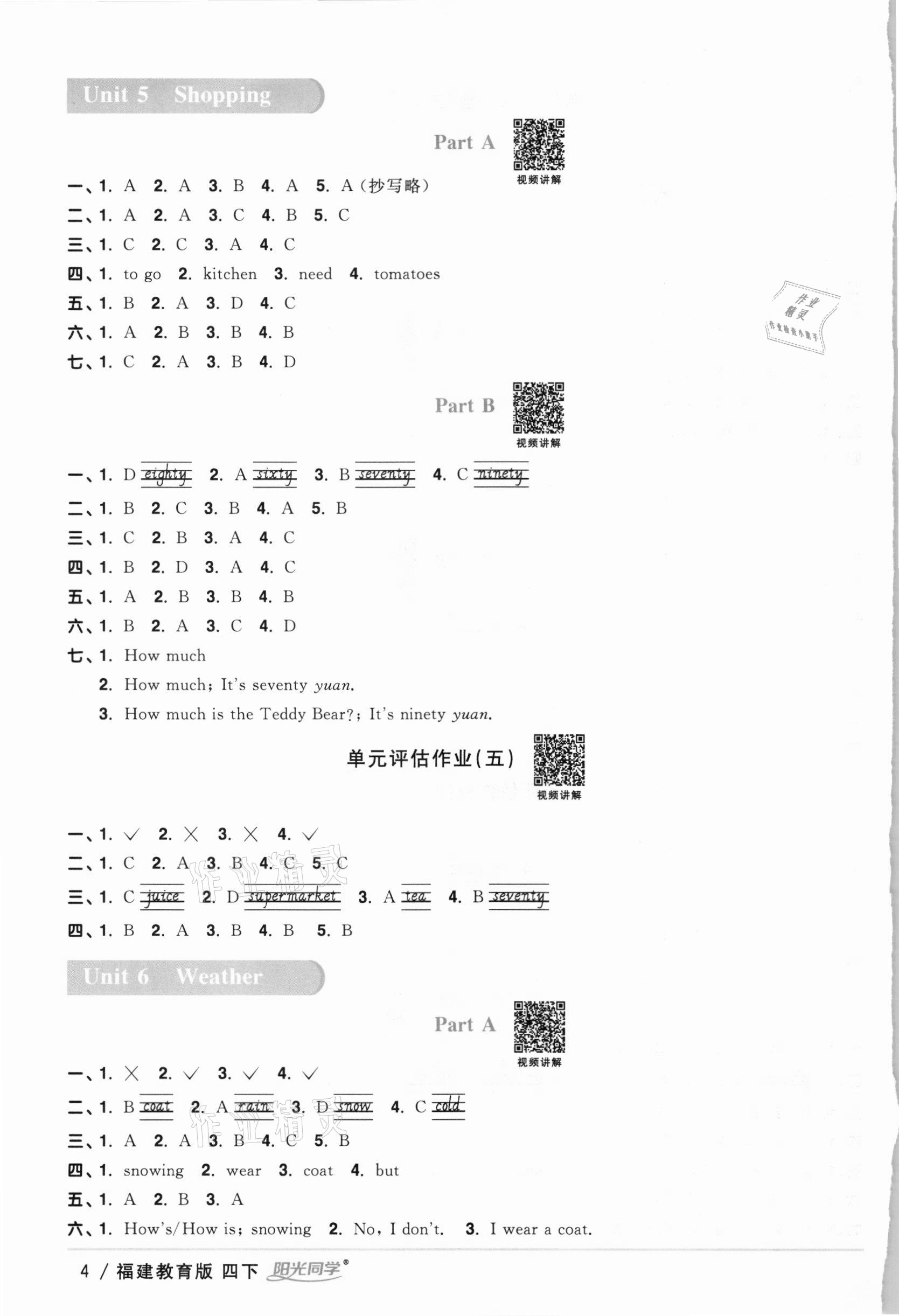 2021年陽(yáng)光同學(xué)課時(shí)優(yōu)化作業(yè)四年級(jí)英語下冊(cè)福建教育版 第4頁(yè)