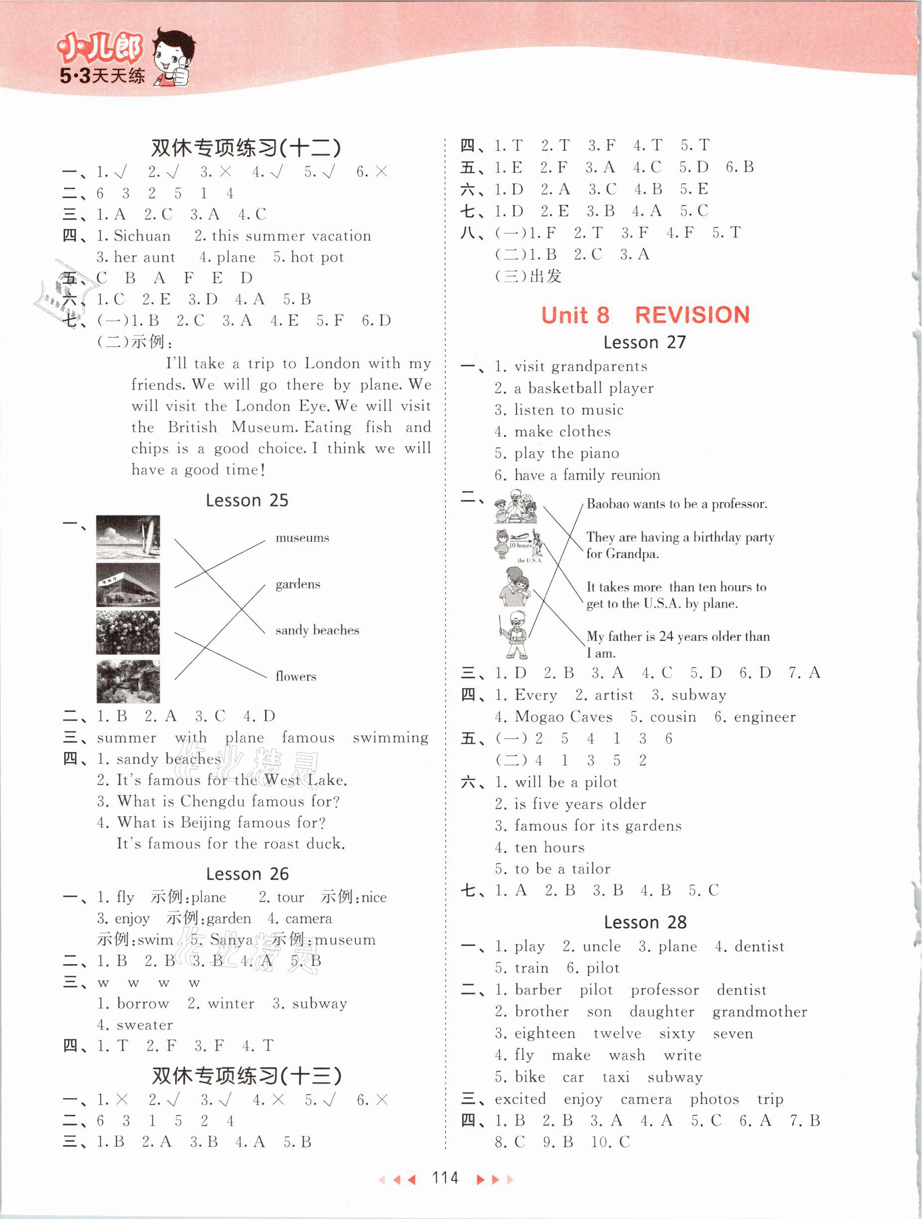 2021年53天天練五年級(jí)英語(yǔ)下冊(cè)北京課改版 參考答案第6頁(yè)