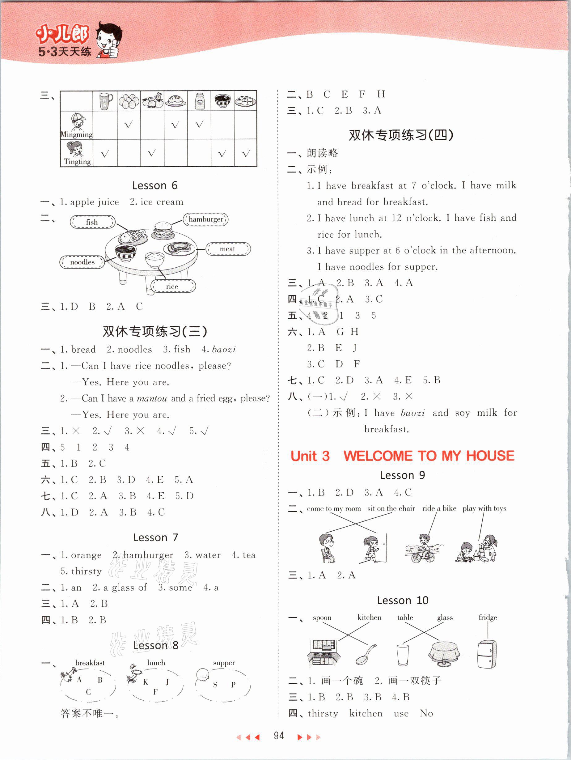 2021年53天天練二年級英語下冊北京課改版 參考答案第2頁