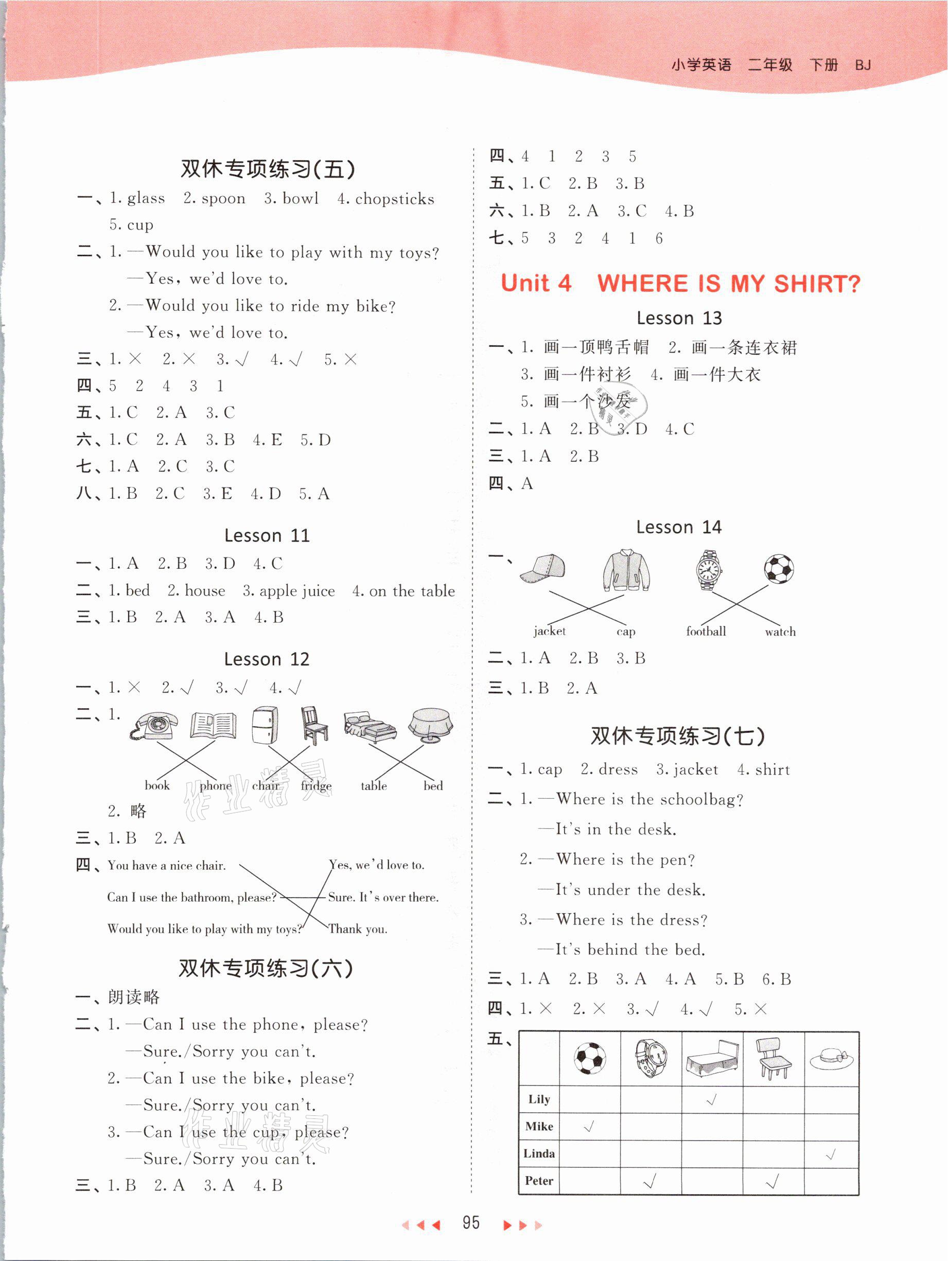 2021年53天天練二年級英語下冊北京課改版 參考答案第3頁