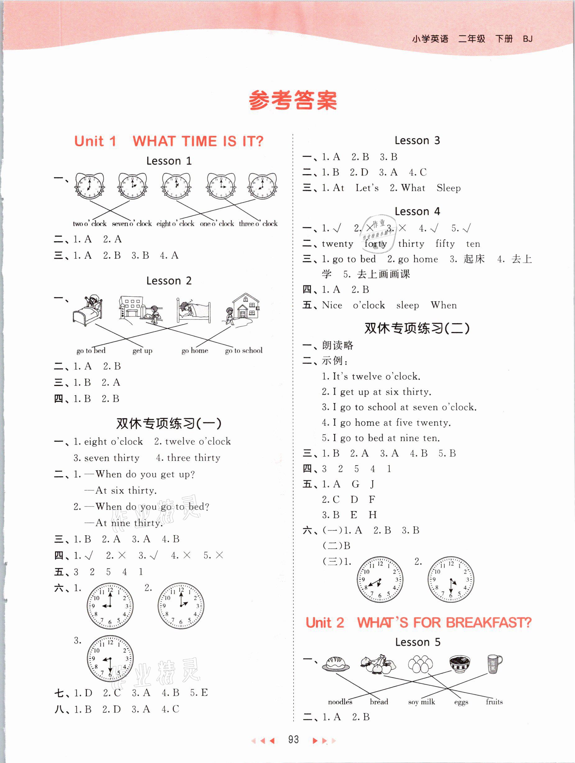 2021年53天天練二年級(jí)英語下冊(cè)北京課改版 參考答案第1頁