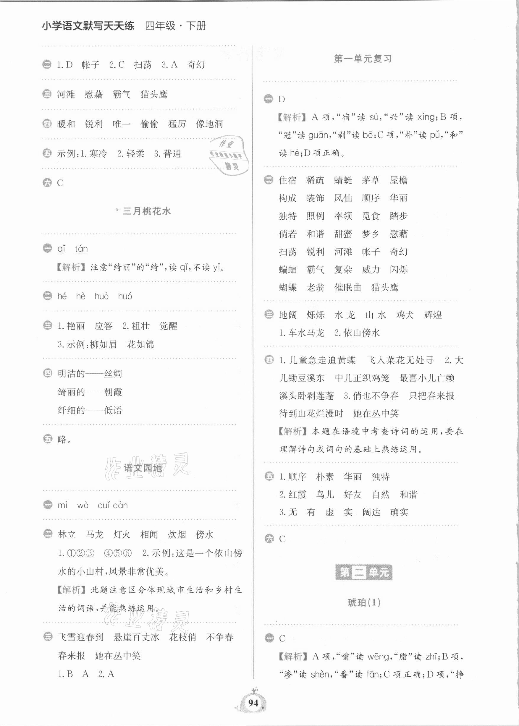 2021年小学语文默写天天练四年级下册人教版 第2页