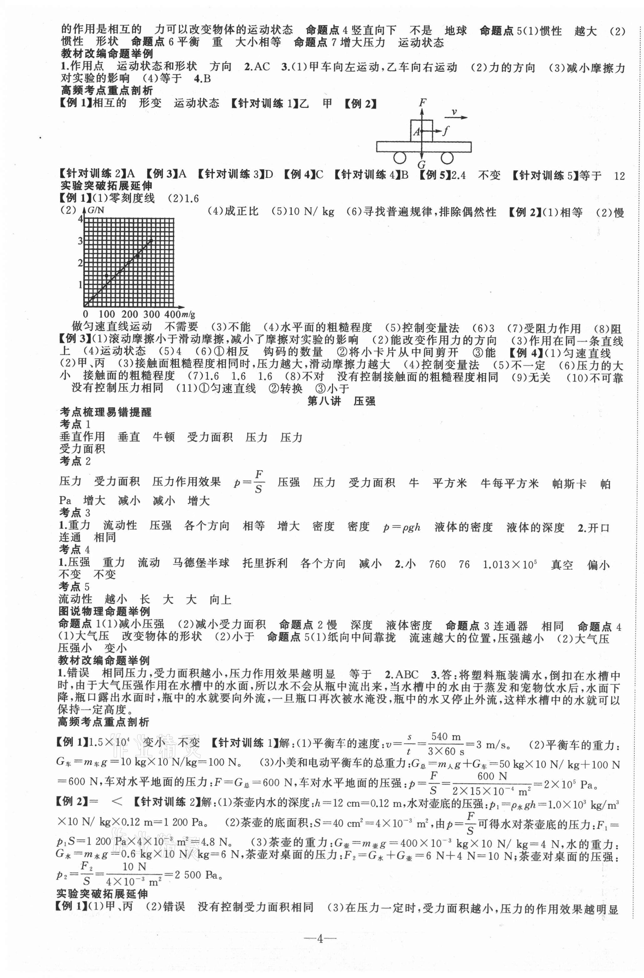 2021年聚焦中考物理江西專版 第4頁