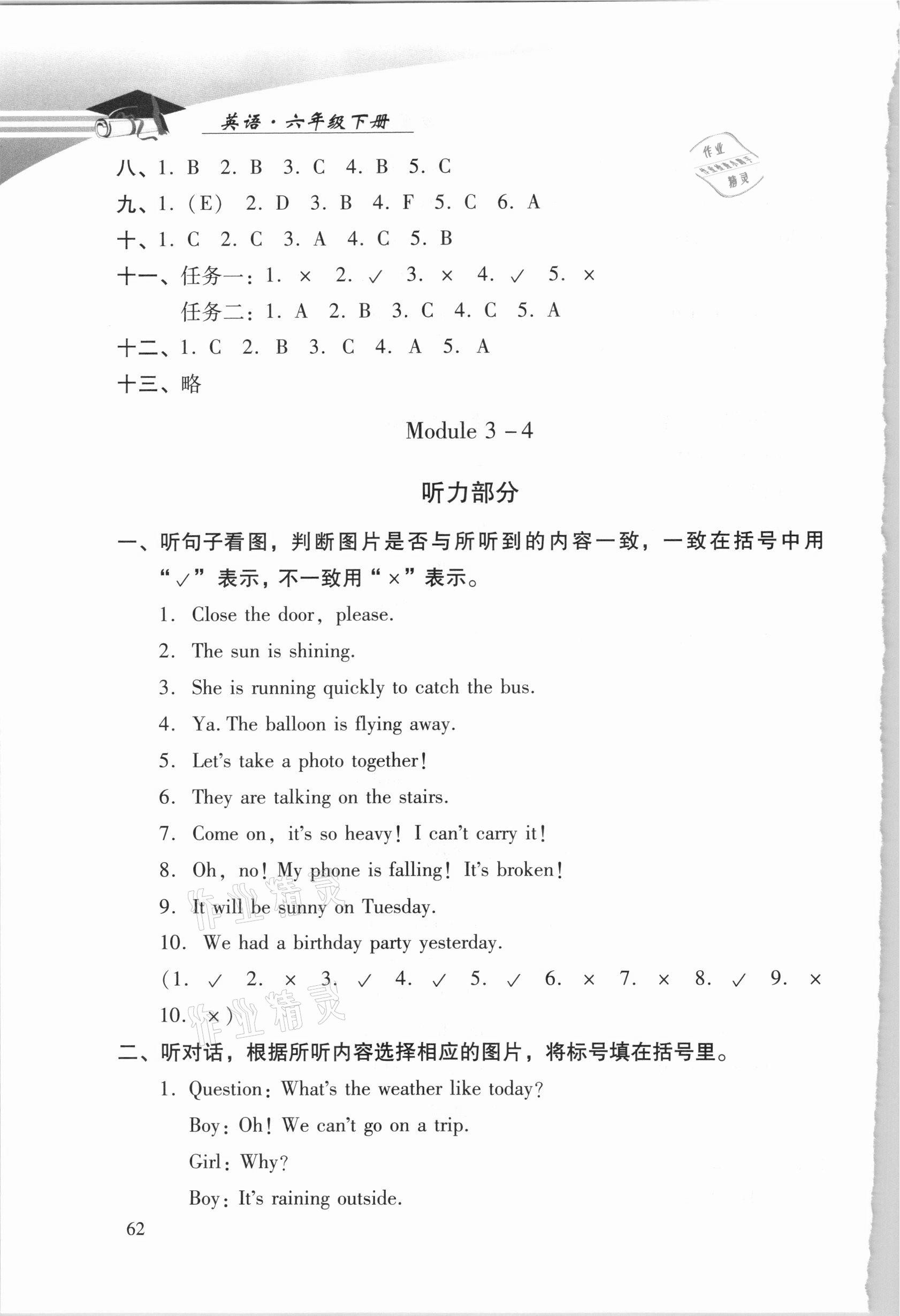 2021年学习探究诊断六年级英语下册外研版 参考答案第4页