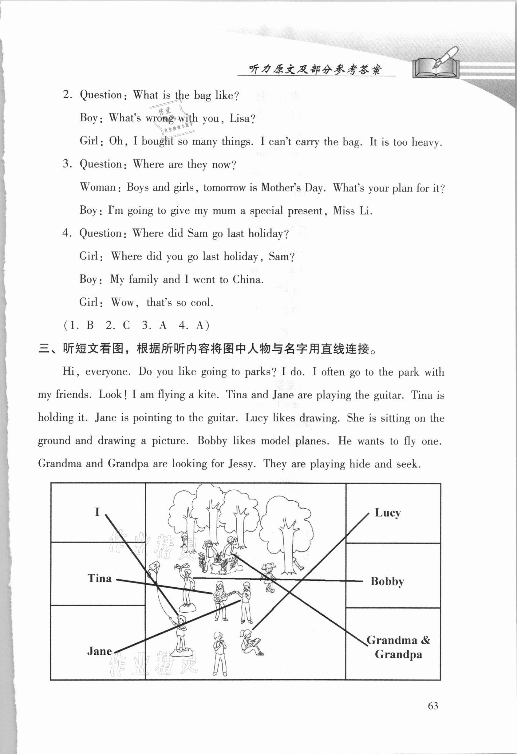 2021年学习探究诊断六年级英语下册外研版 参考答案第5页