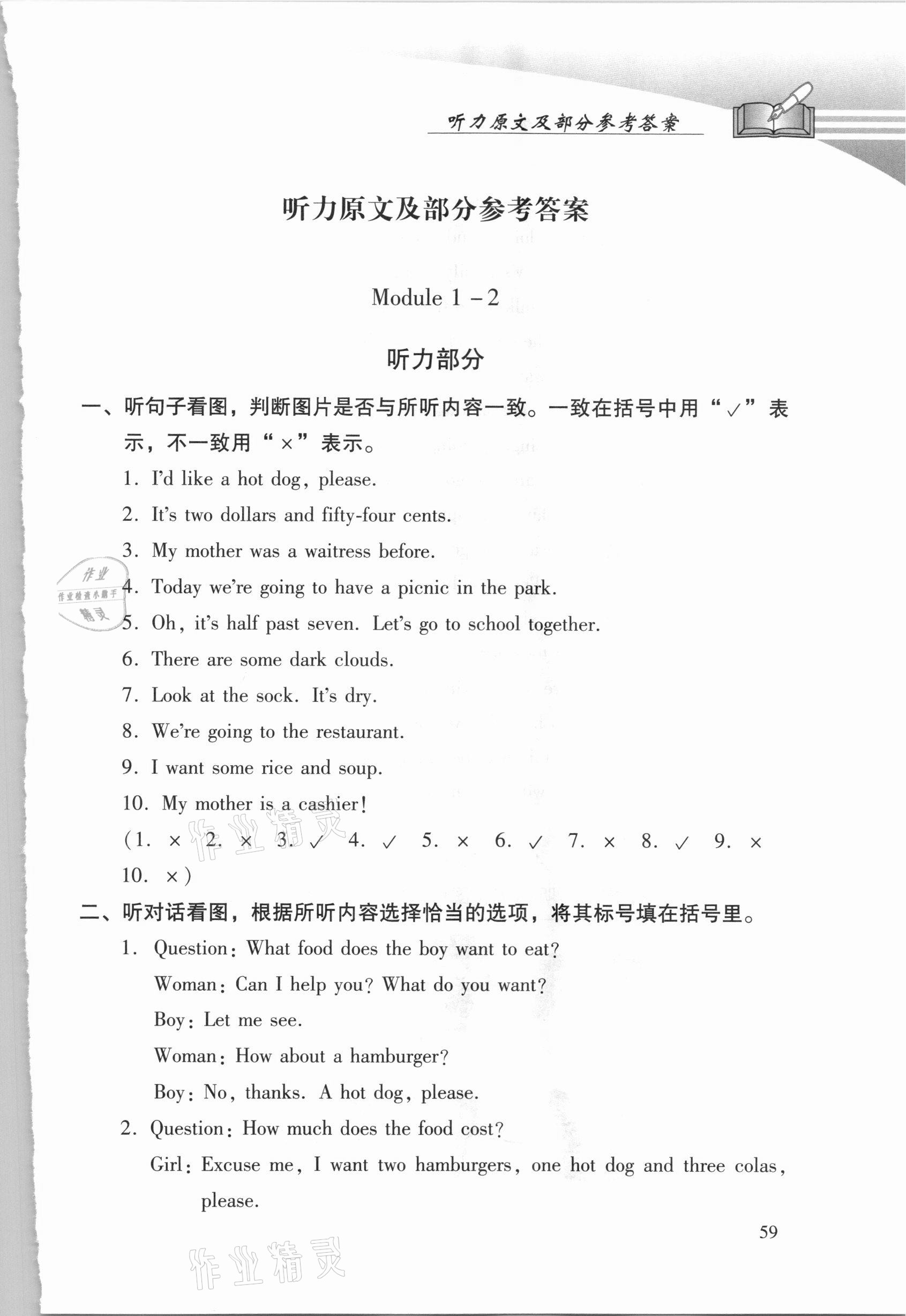 2021年学习探究诊断六年级英语下册外研版 参考答案第1页