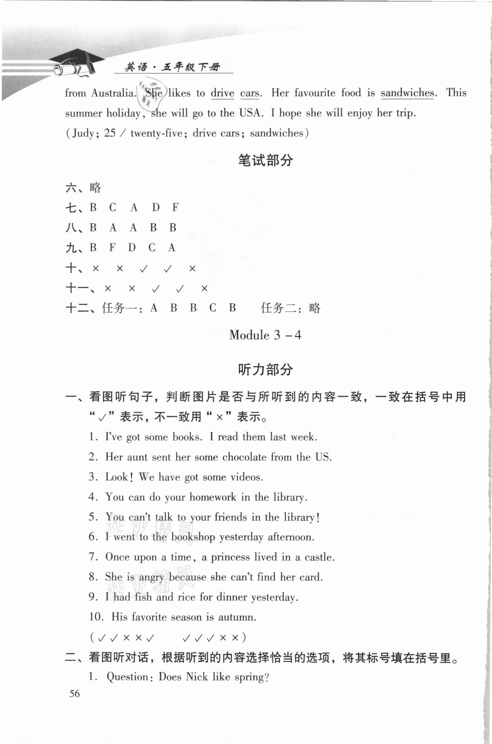 2021年学习探究诊断五年级英语下册外研版 参考答案第3页