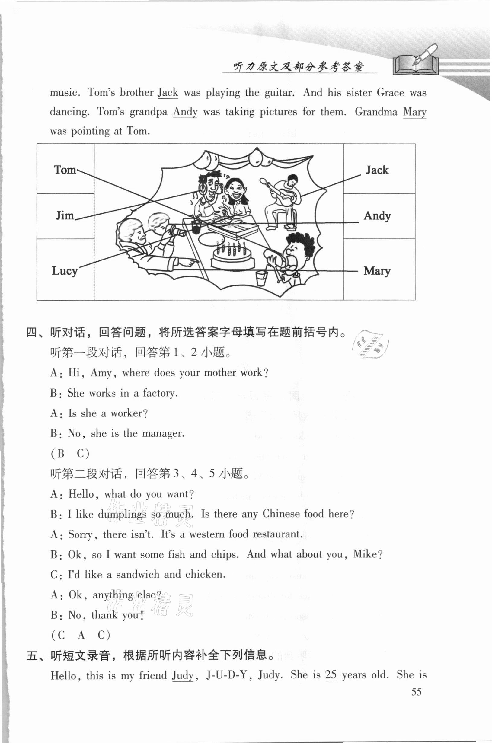 2021年学习探究诊断五年级英语下册外研版 参考答案第2页