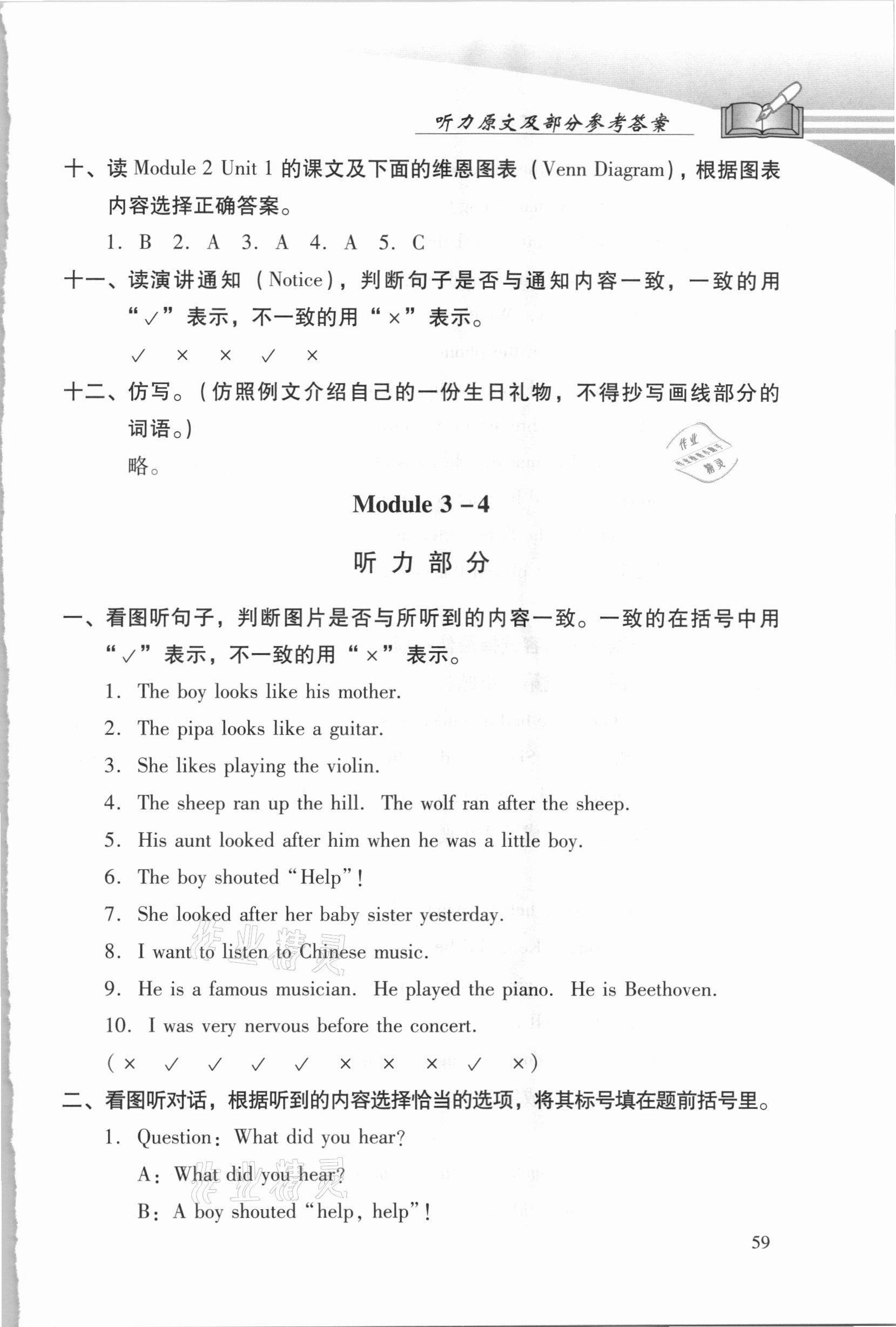 2021年学习探究诊断四年级英语下册外研版 参考答案第4页