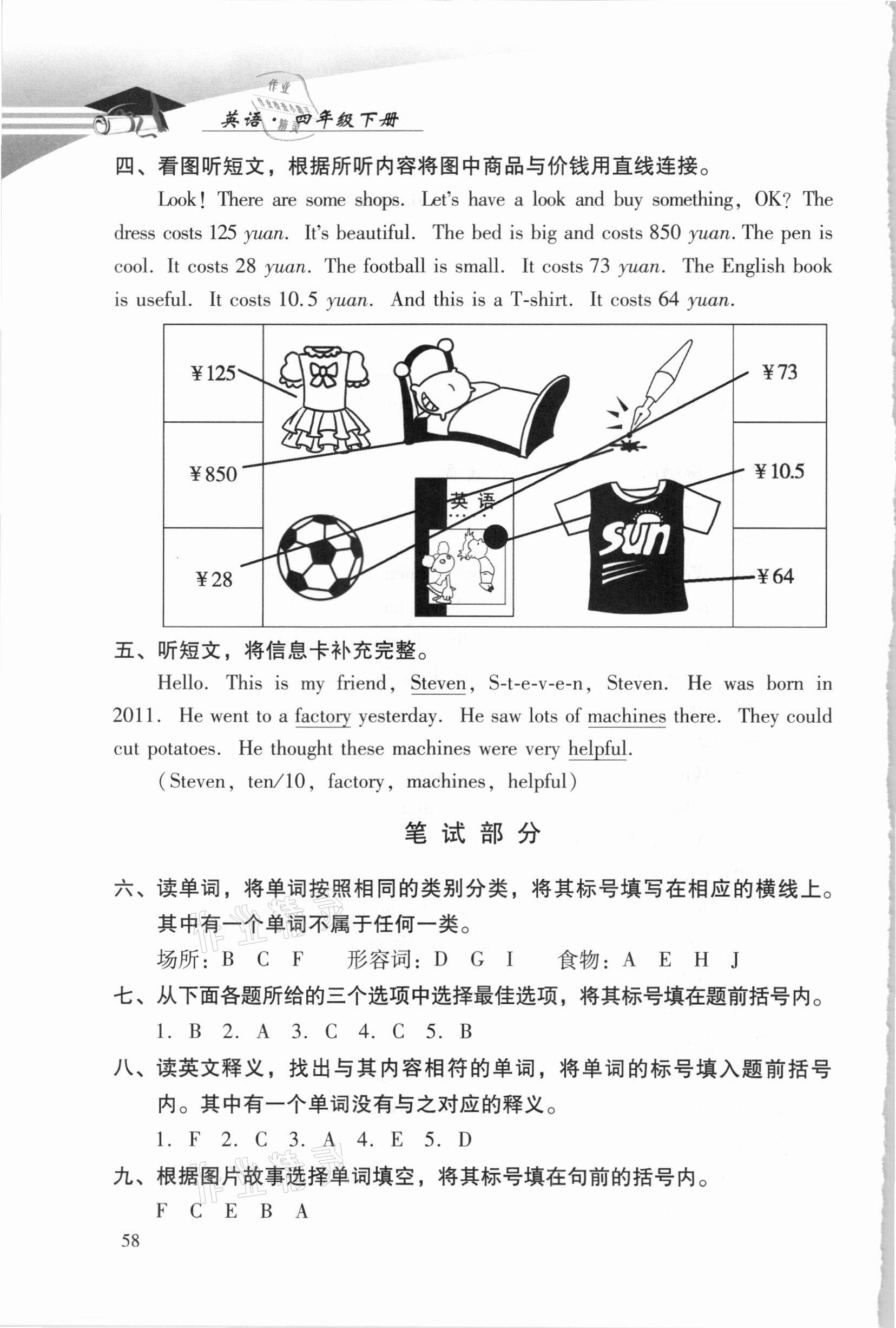 2021年学习探究诊断四年级英语下册外研版 参考答案第3页