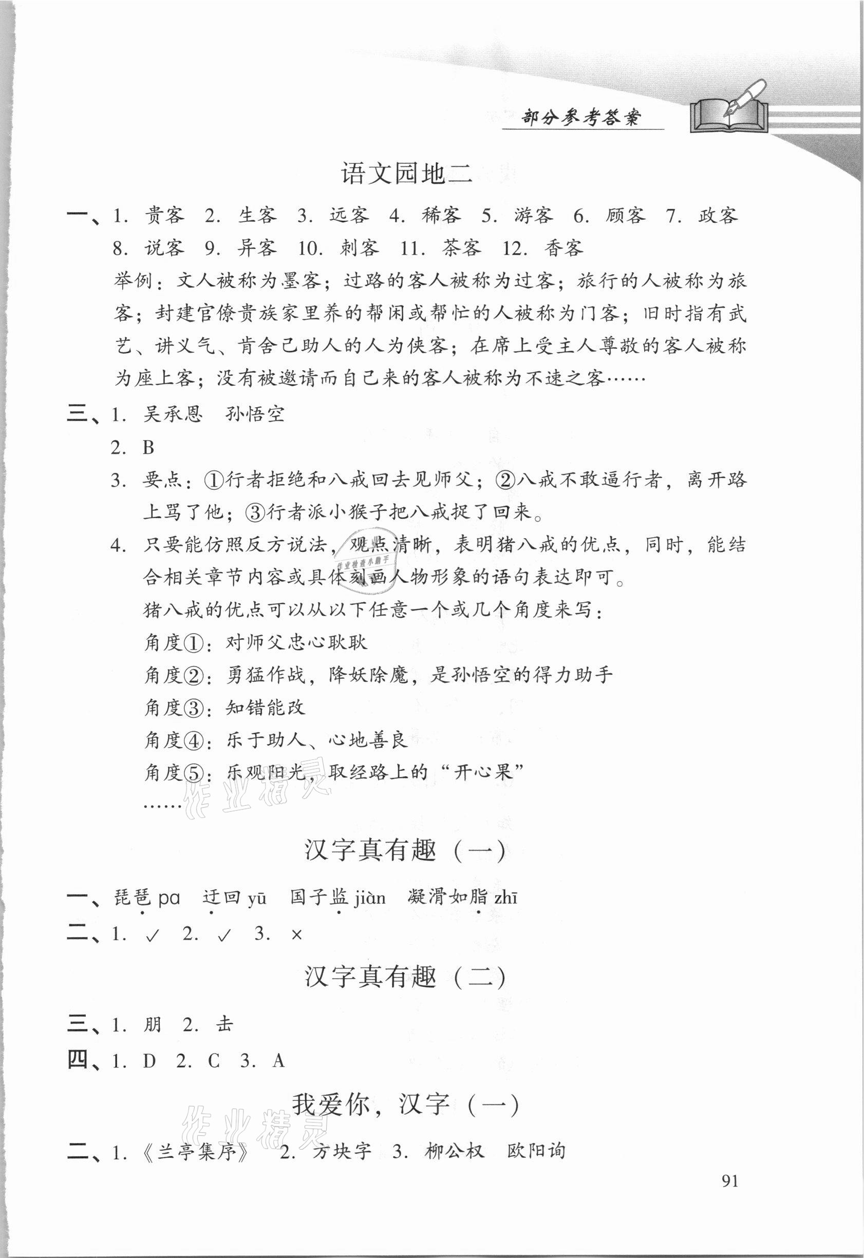 2021年学习探究诊断五年级语文下册人教版 参考答案第3页