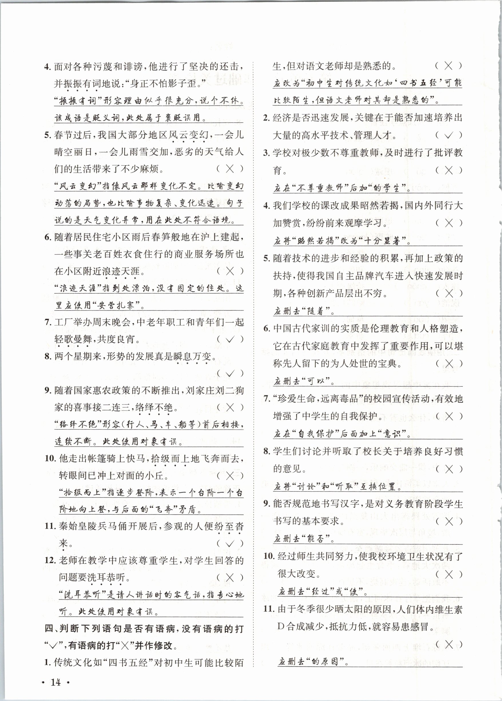 2021年蓉城学霸八年级语文下册人教版 参考答案第38页