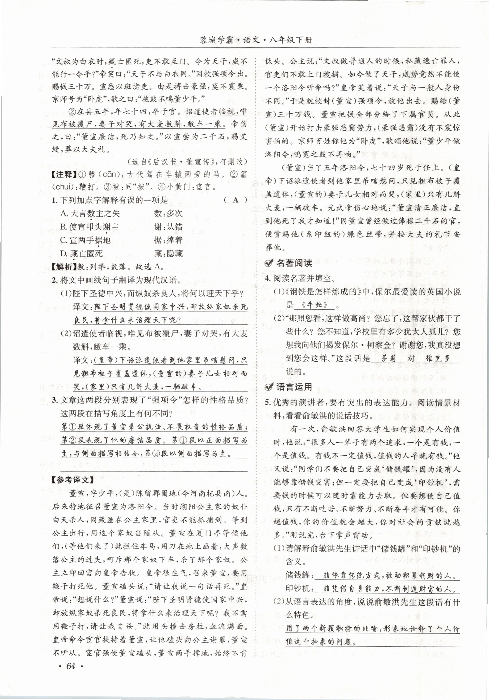 2021年蓉城学霸八年级语文下册人教版 第64页