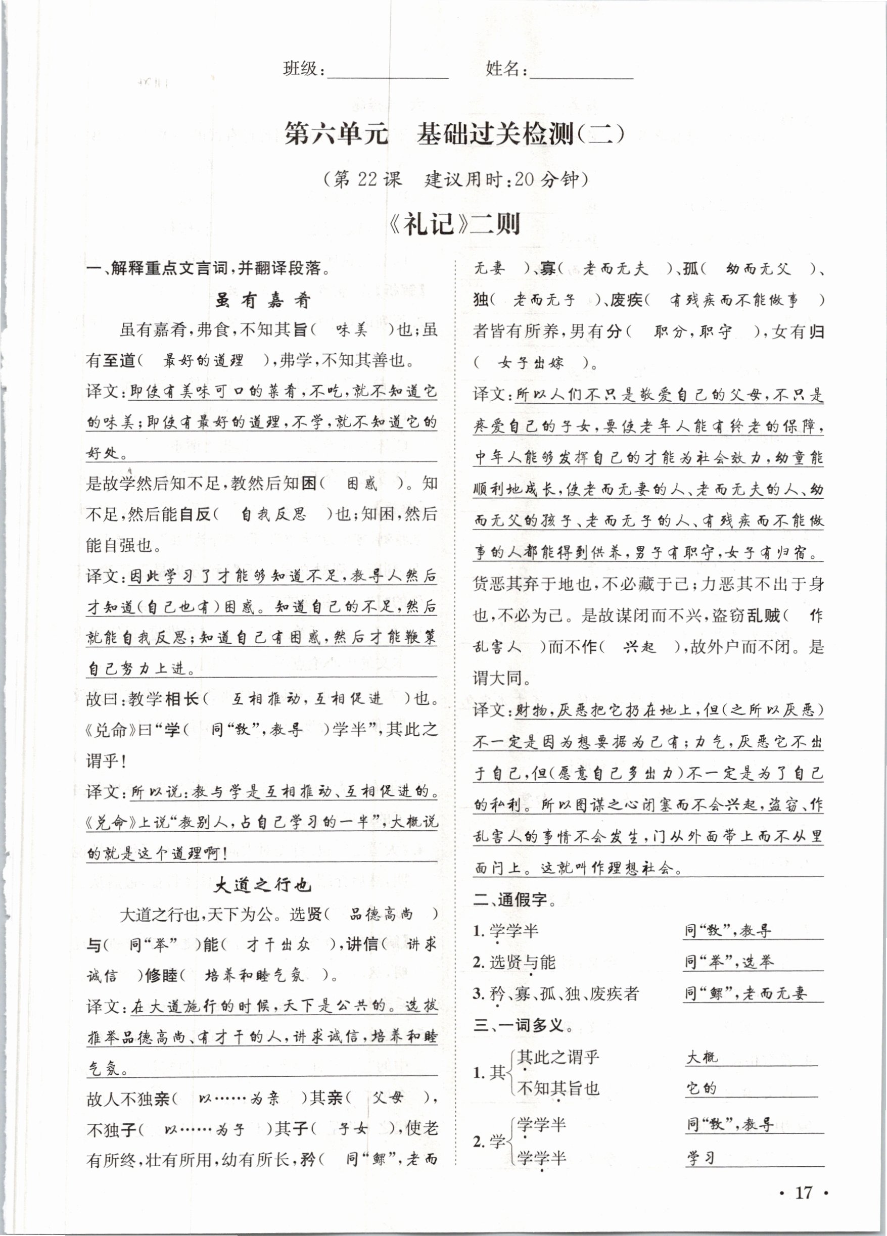 2021年蓉城学霸八年级语文下册人教版 参考答案第47页