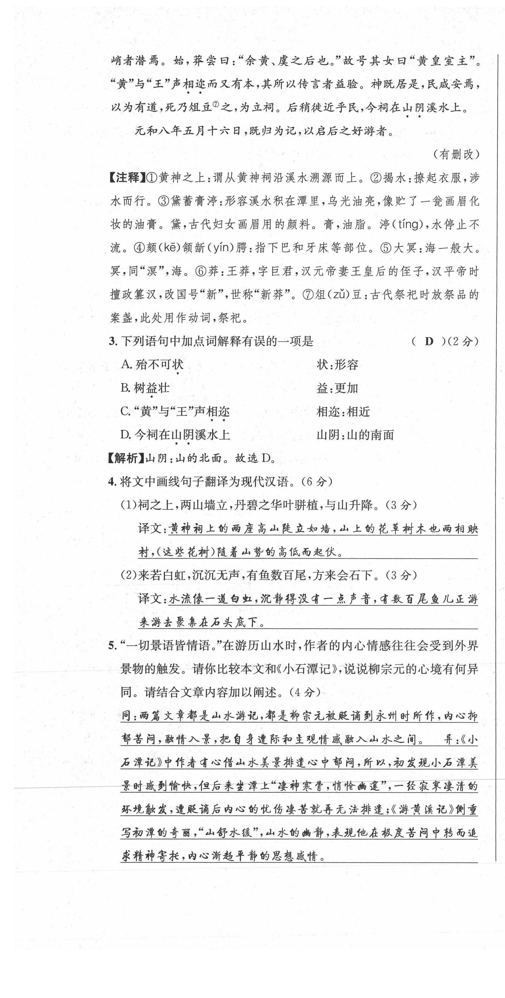 2021年蓉城学霸八年级语文下册人教版 参考答案第54页