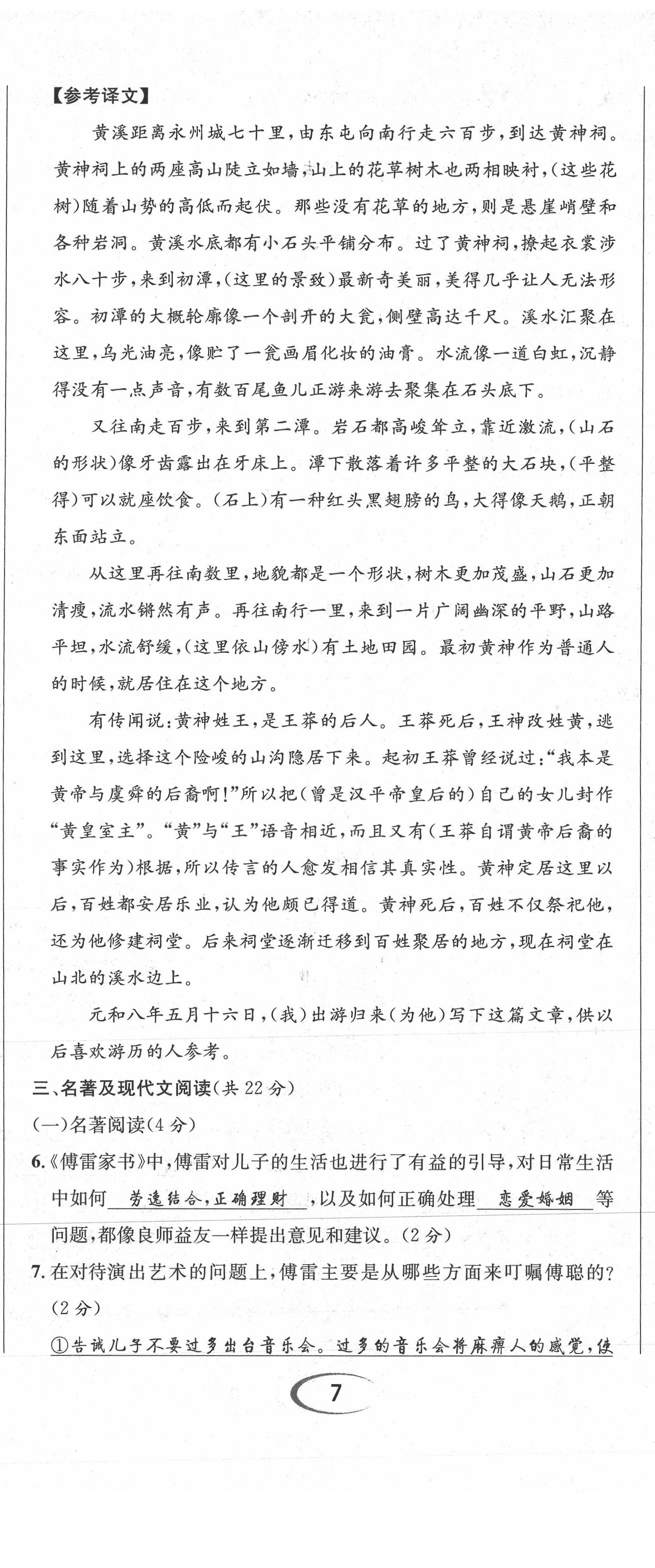 2021年蓉城学霸八年级语文下册人教版 参考答案第57页