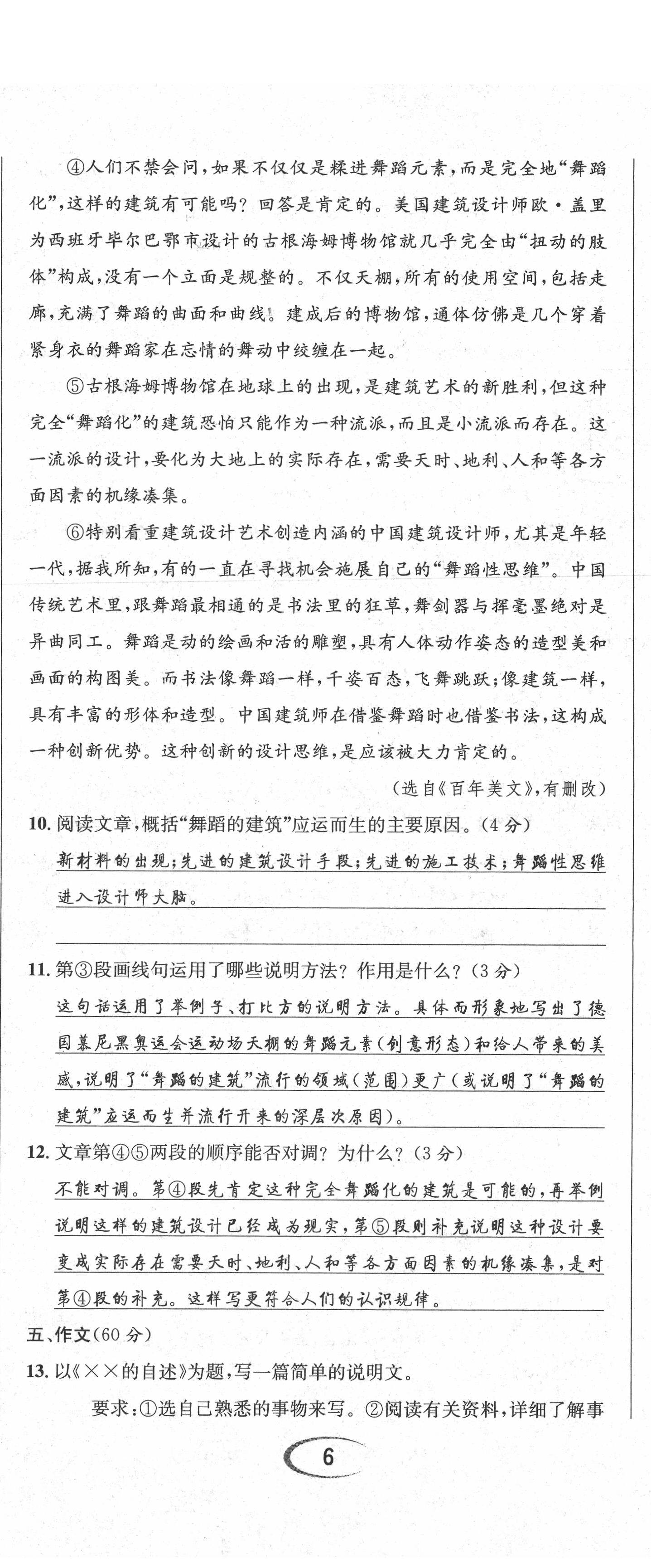 2021年蓉城学霸八年级语文下册人教版 参考答案第48页