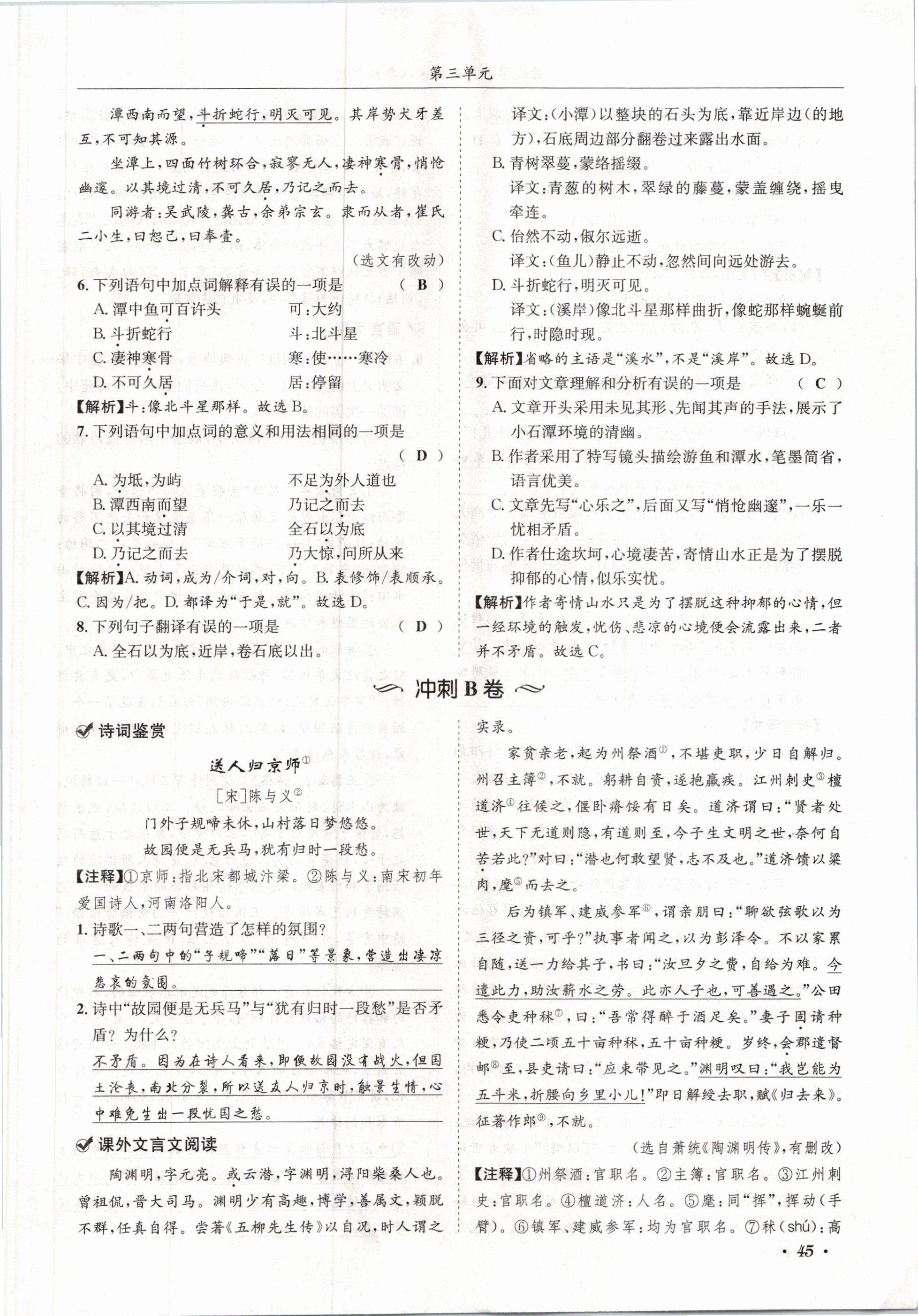 2021年蓉城学霸八年级语文下册人教版 第45页