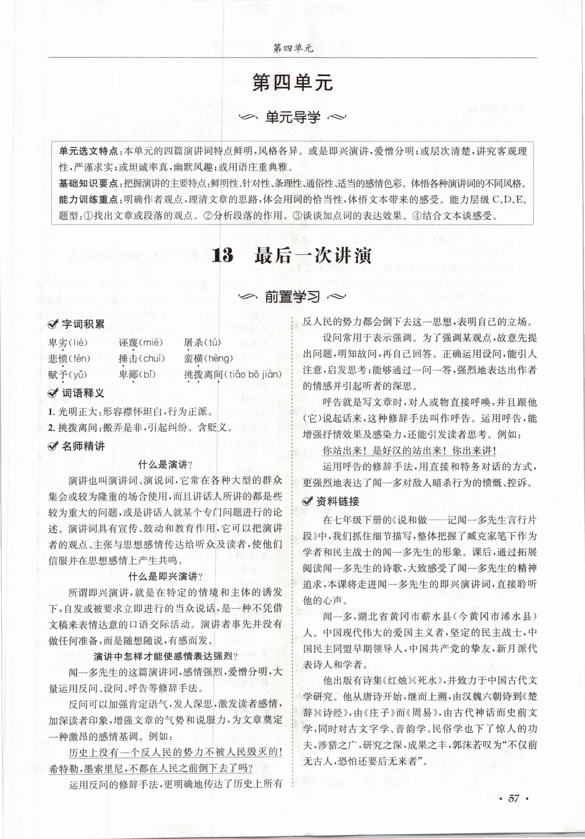 2021年蓉城学霸八年级语文下册人教版 第57页