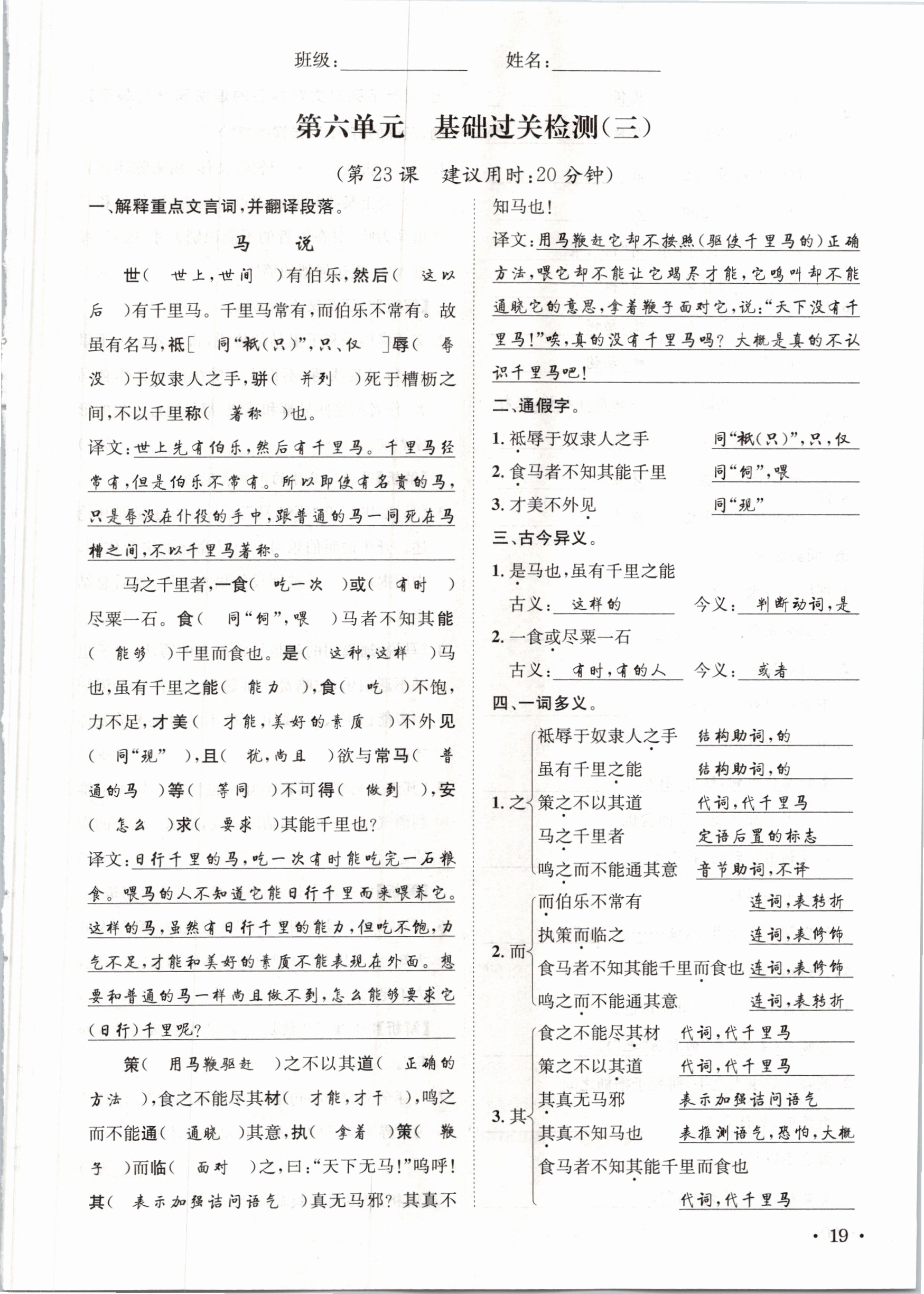 2021年蓉城学霸八年级语文下册人教版 参考答案第53页