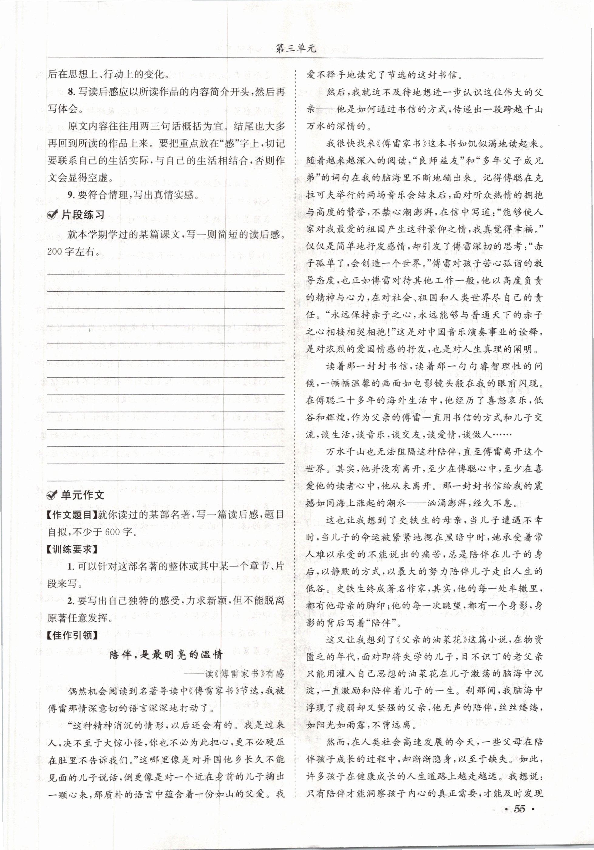 2021年蓉城学霸八年级语文下册人教版 第55页
