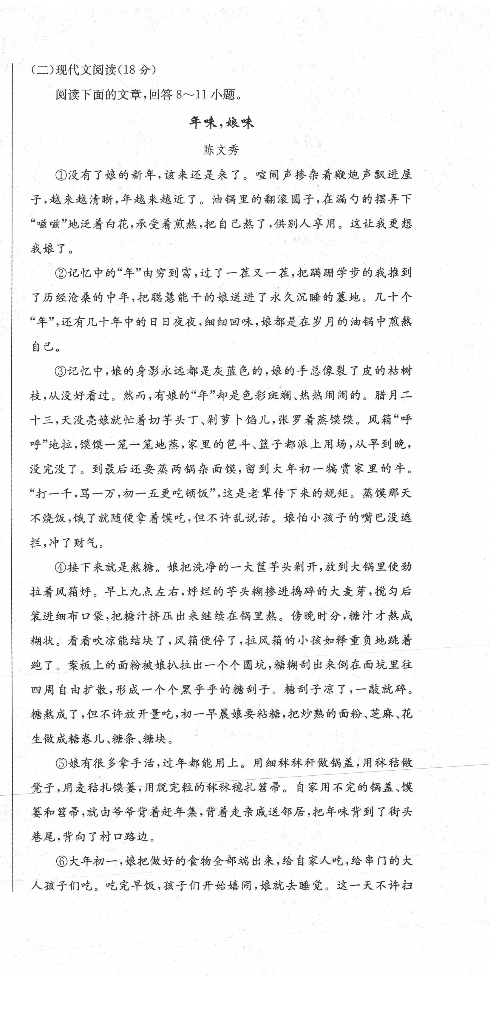 2021年蓉城学霸八年级语文下册人教版 参考答案第24页