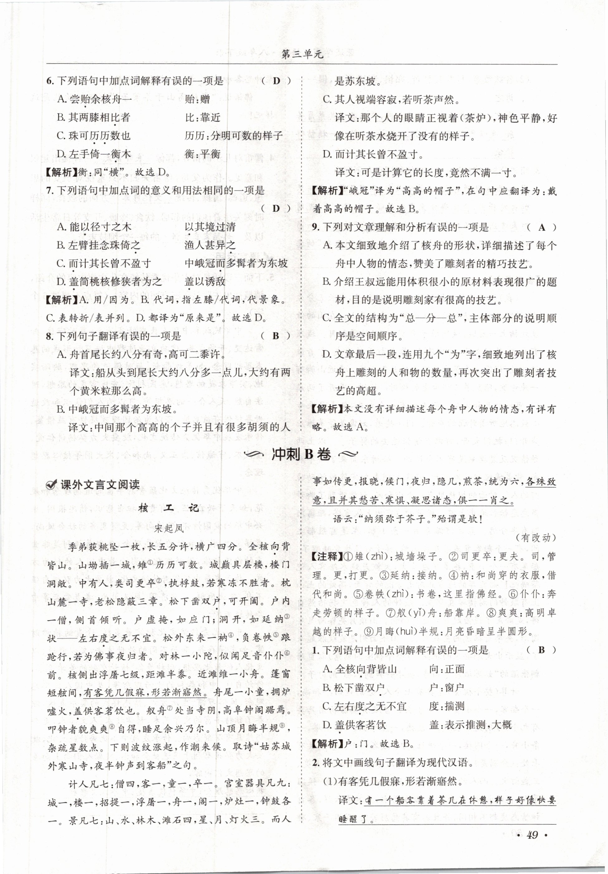 2021年蓉城学霸八年级语文下册人教版 第49页