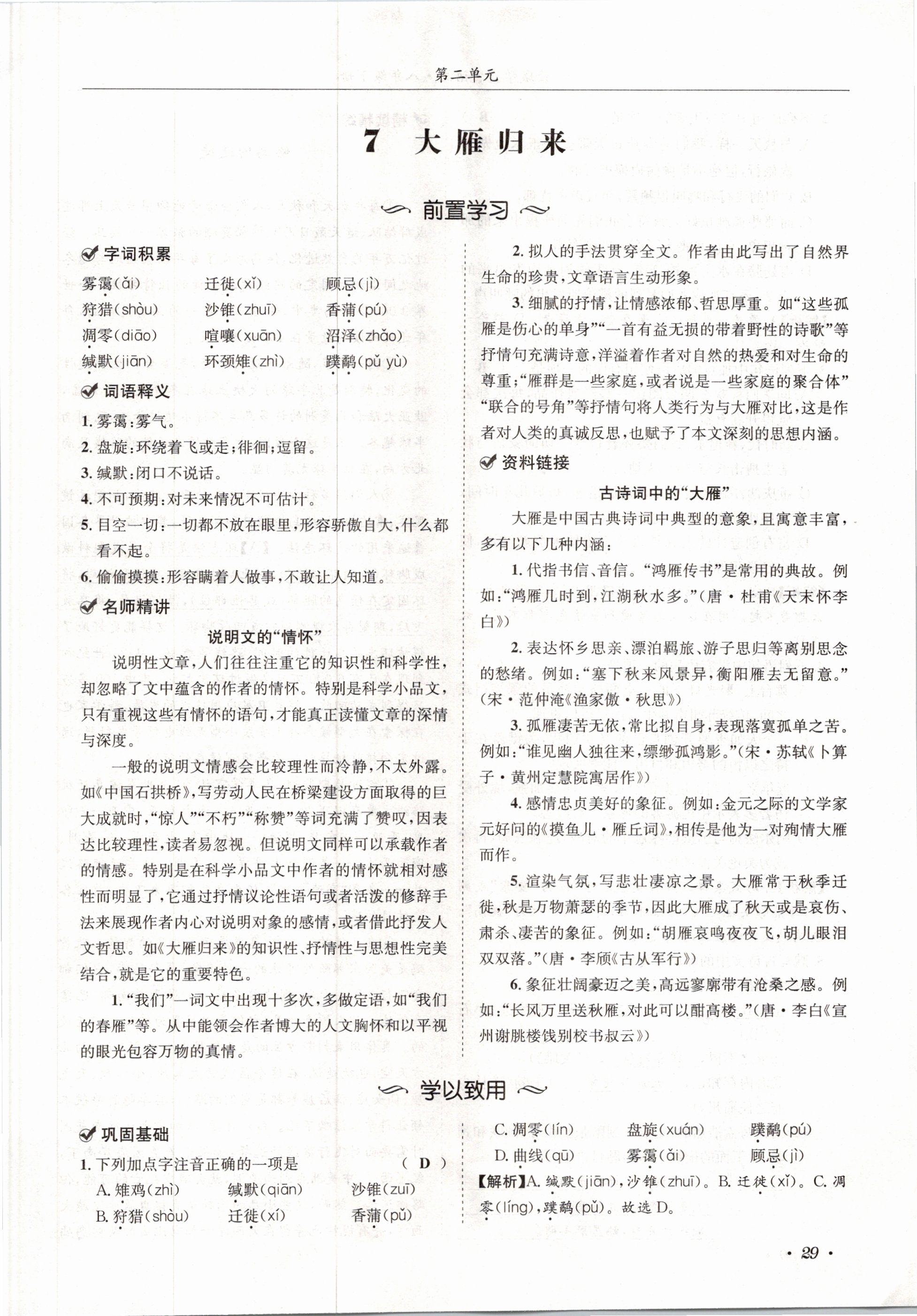 2021年蓉城学霸八年级语文下册人教版 第29页