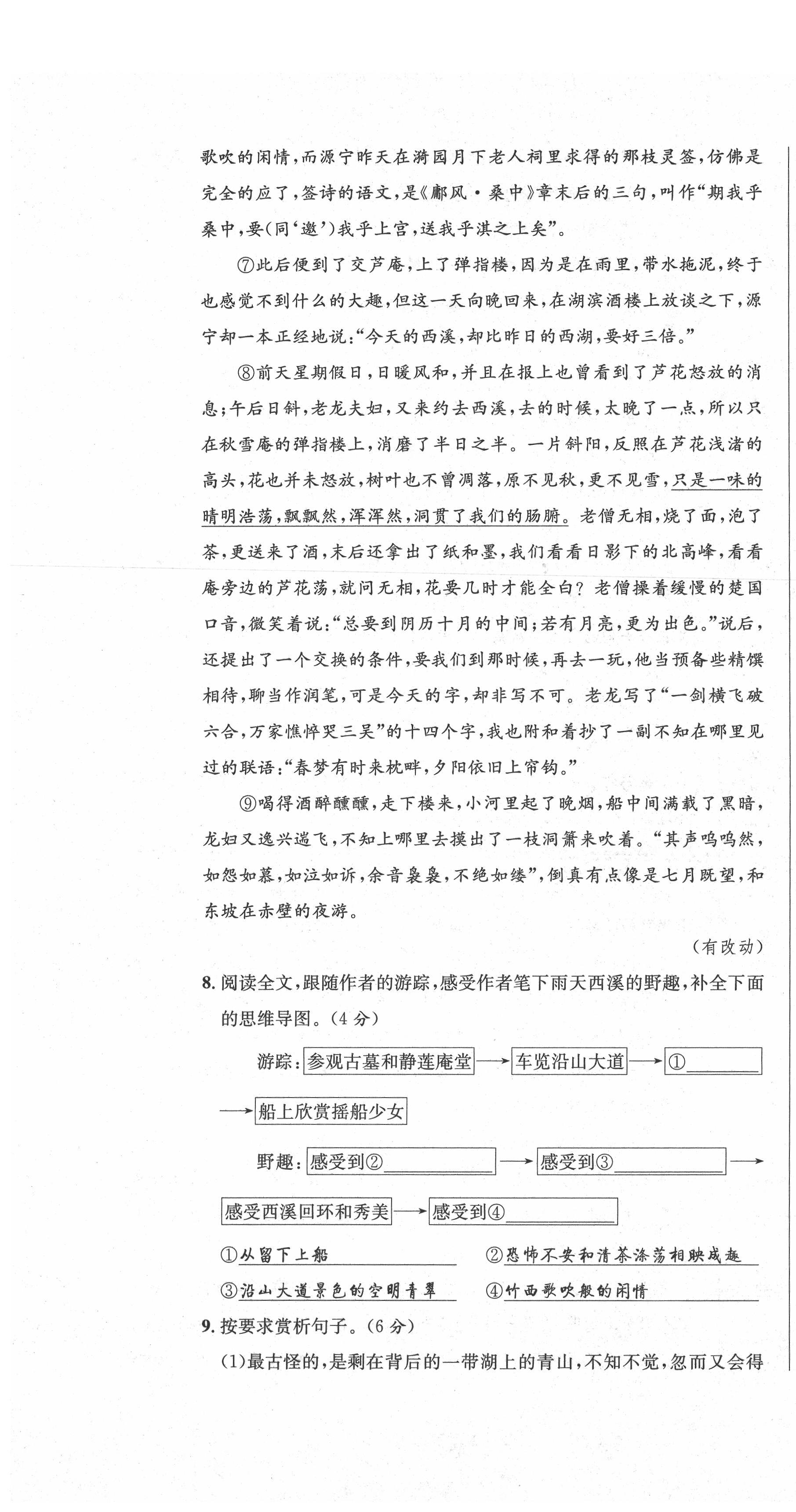2021年蓉城学霸八年级语文下册人教版 参考答案第63页