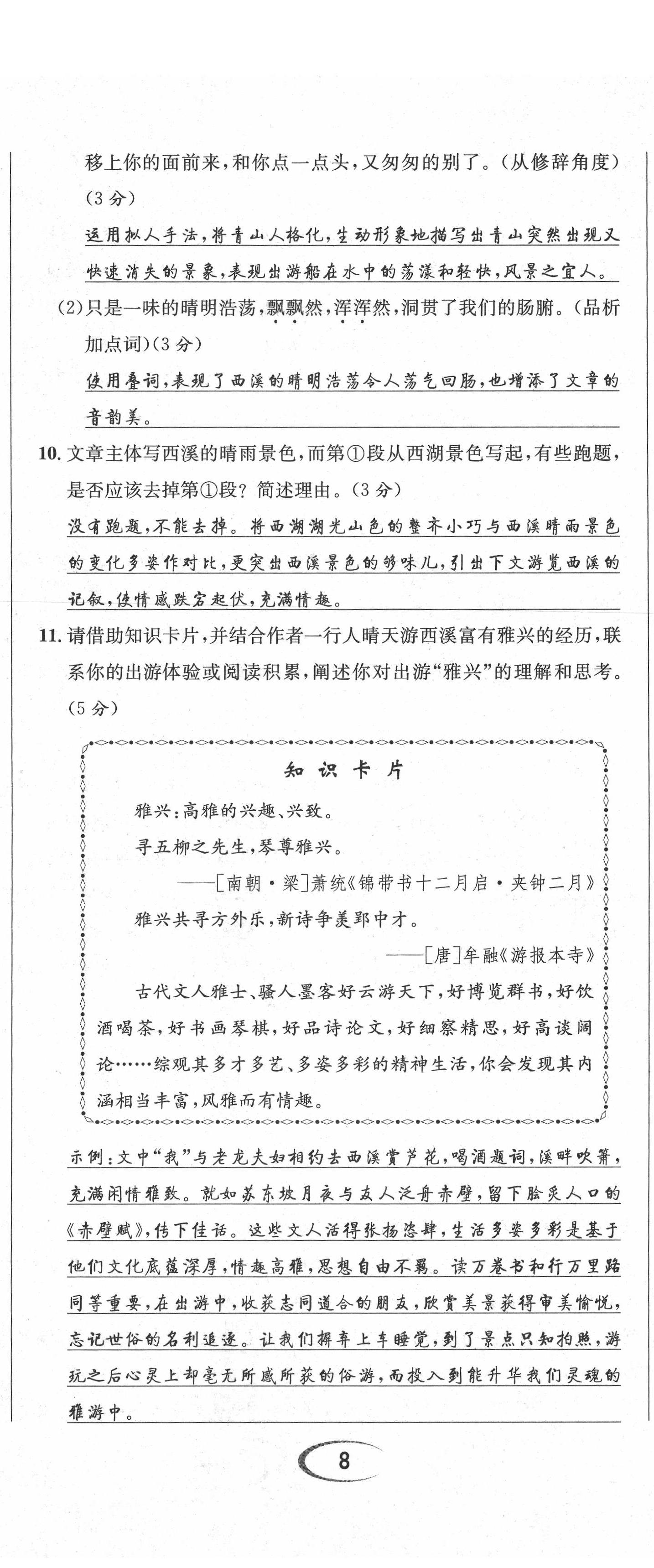 2021年蓉城学霸八年级语文下册人教版 参考答案第66页