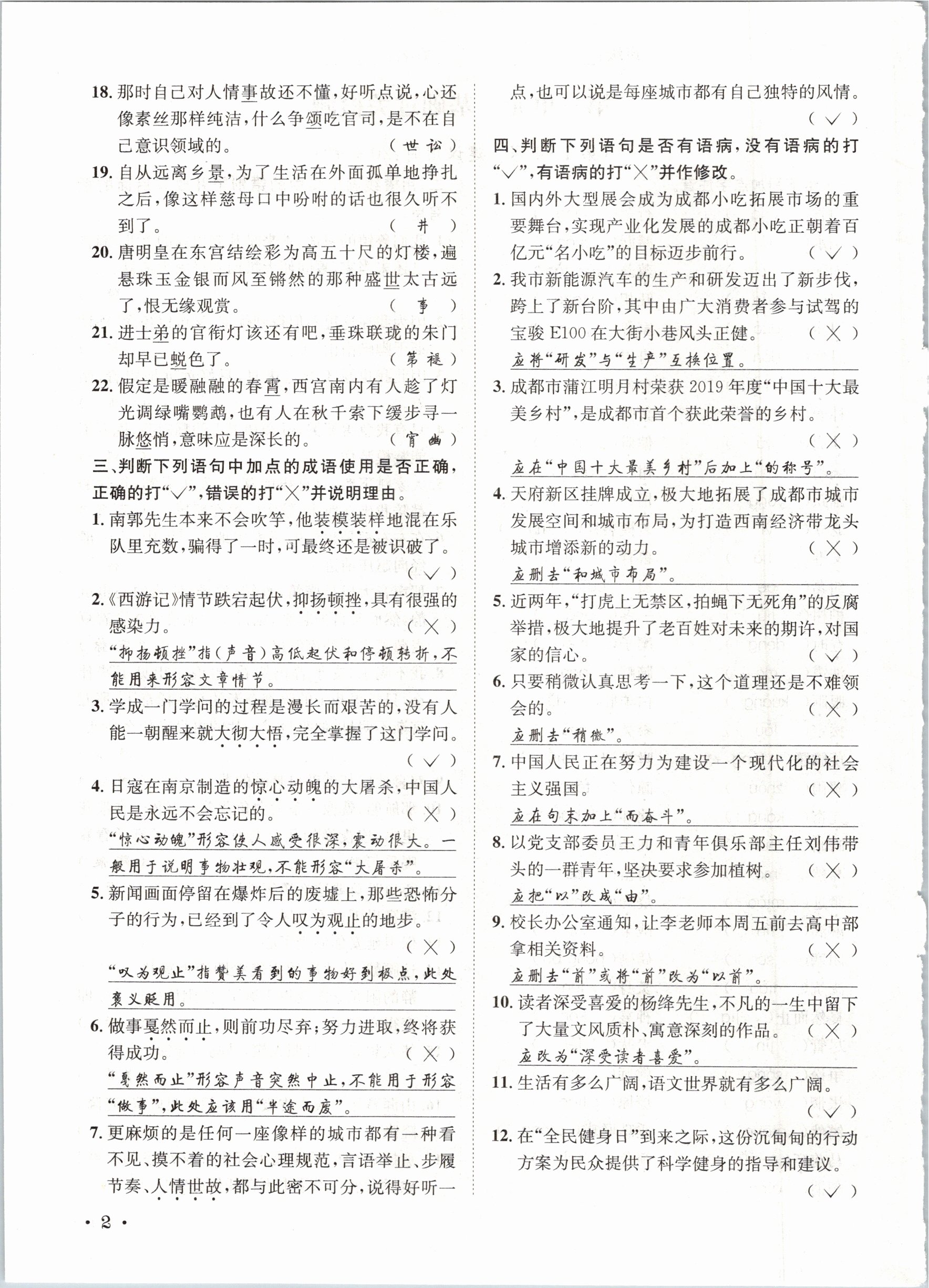 2021年蓉城学霸八年级语文下册人教版 参考答案第3页