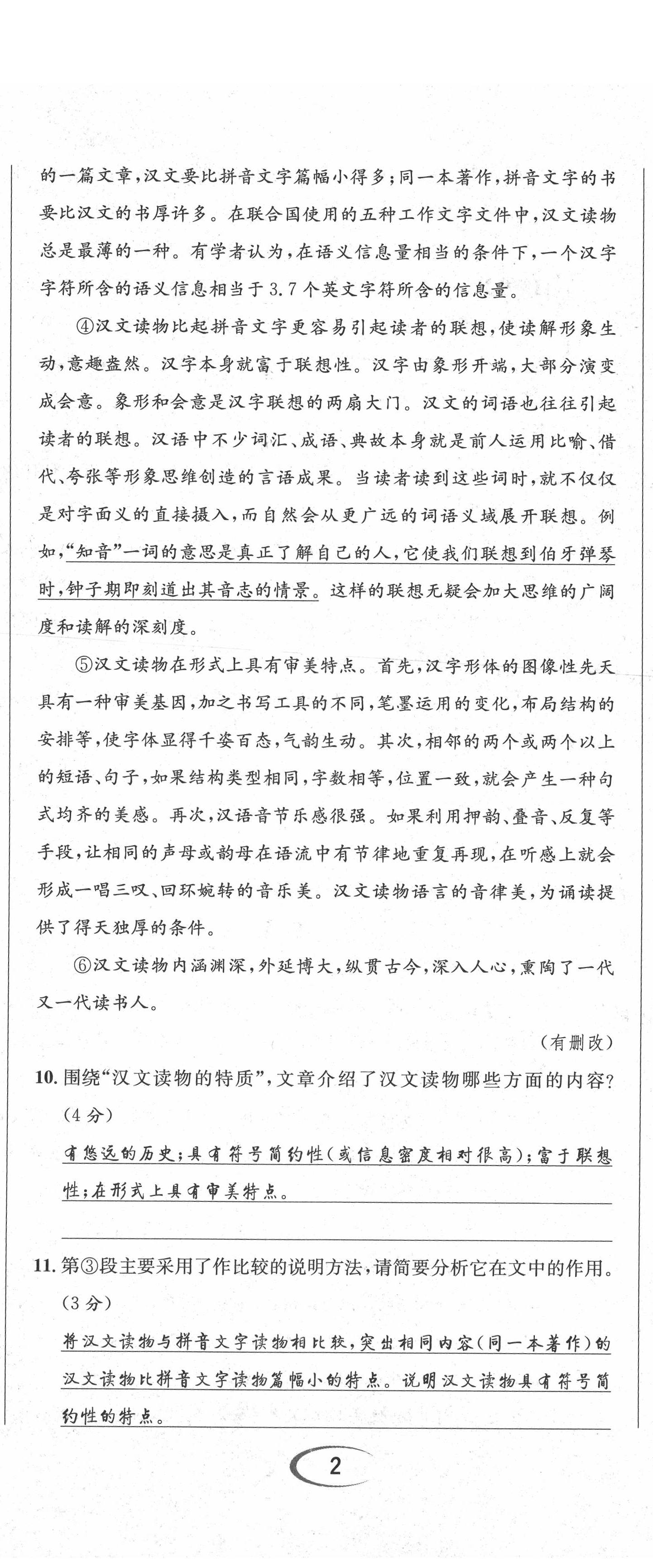 2021年蓉城学霸八年级语文下册人教版 参考答案第12页