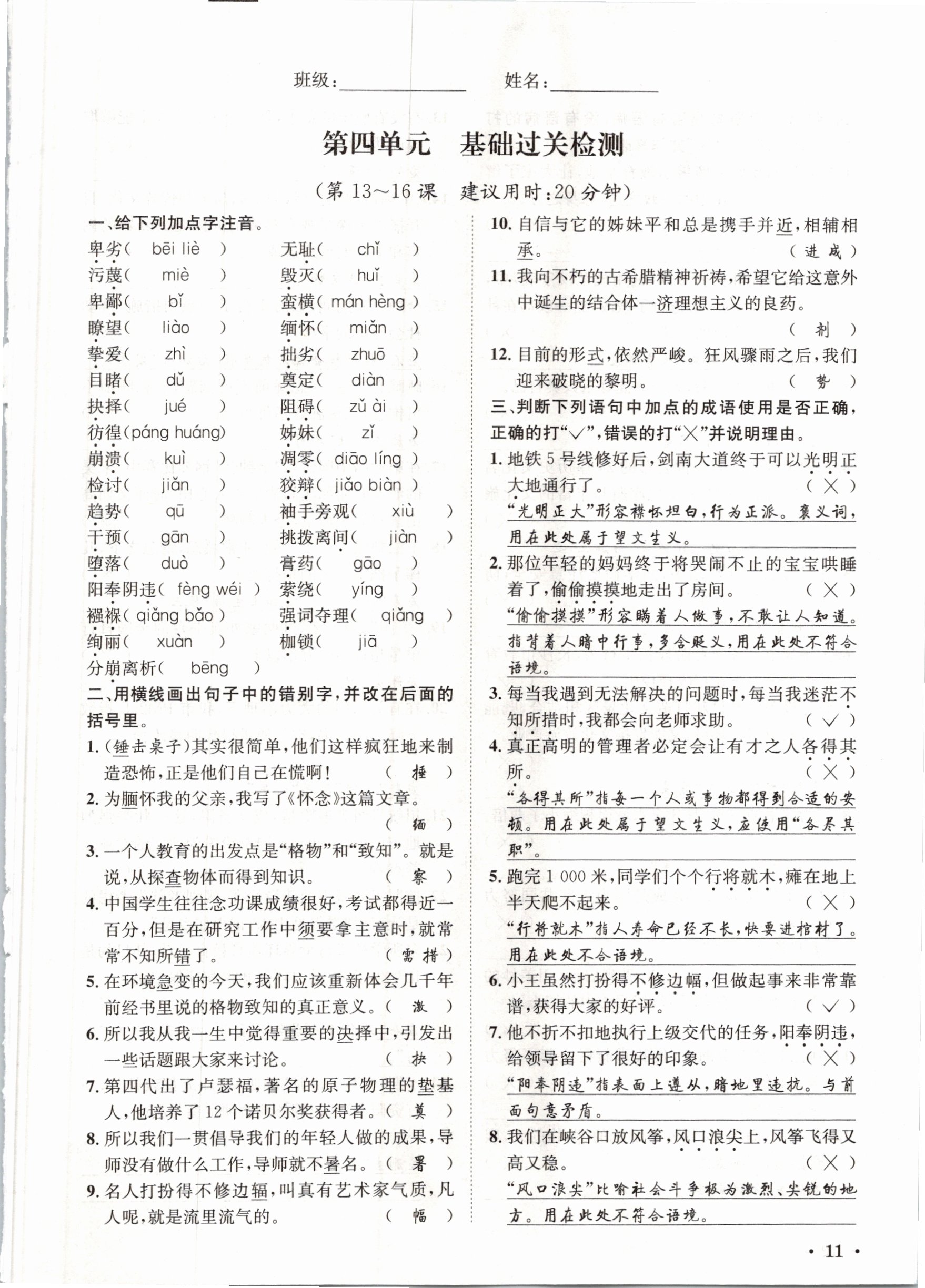 2021年蓉城学霸八年级语文下册人教版 参考答案第29页