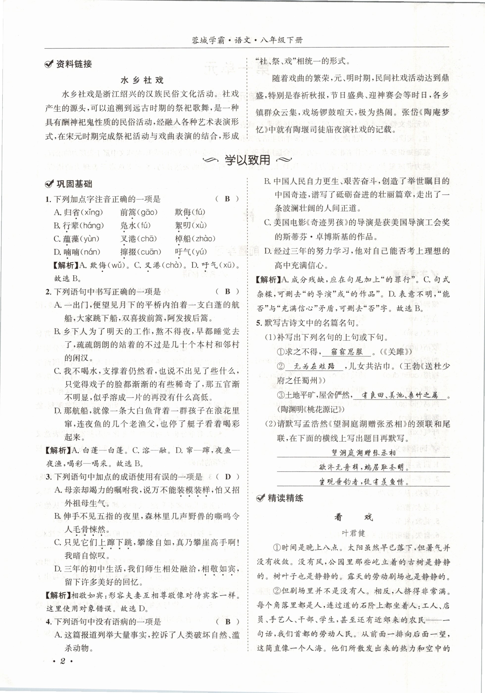 2021年蓉城学霸八年级语文下册人教版 第2页