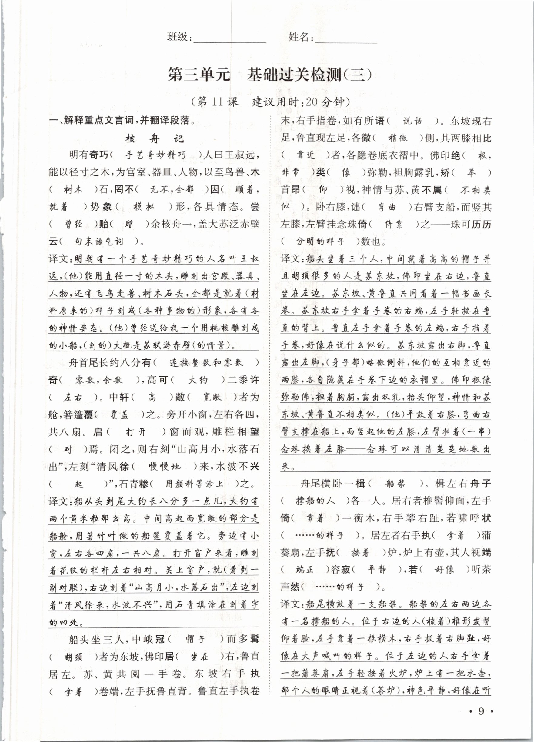 2021年蓉城学霸八年级语文下册人教版 参考答案第23页
