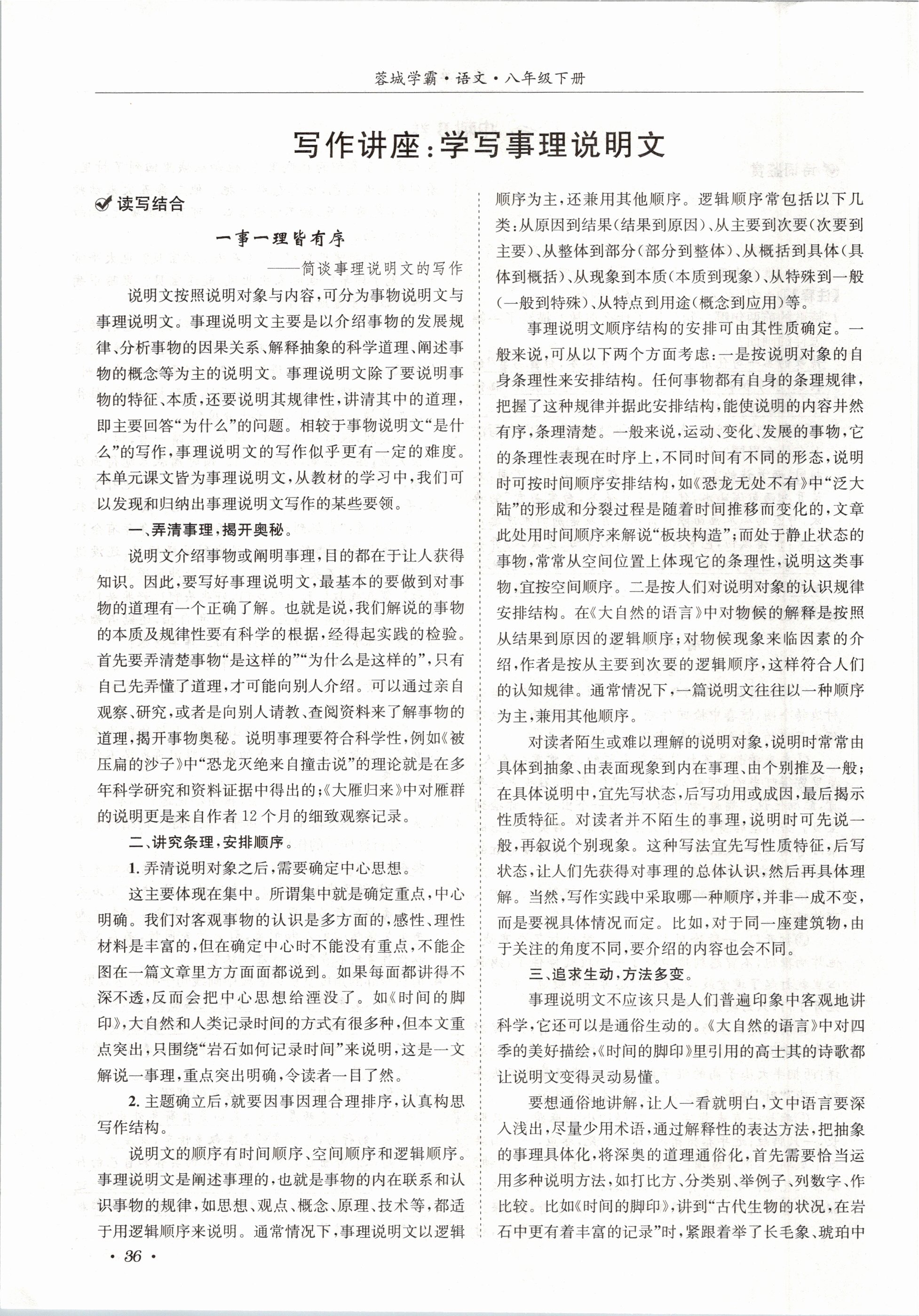 2021年蓉城学霸八年级语文下册人教版 第36页